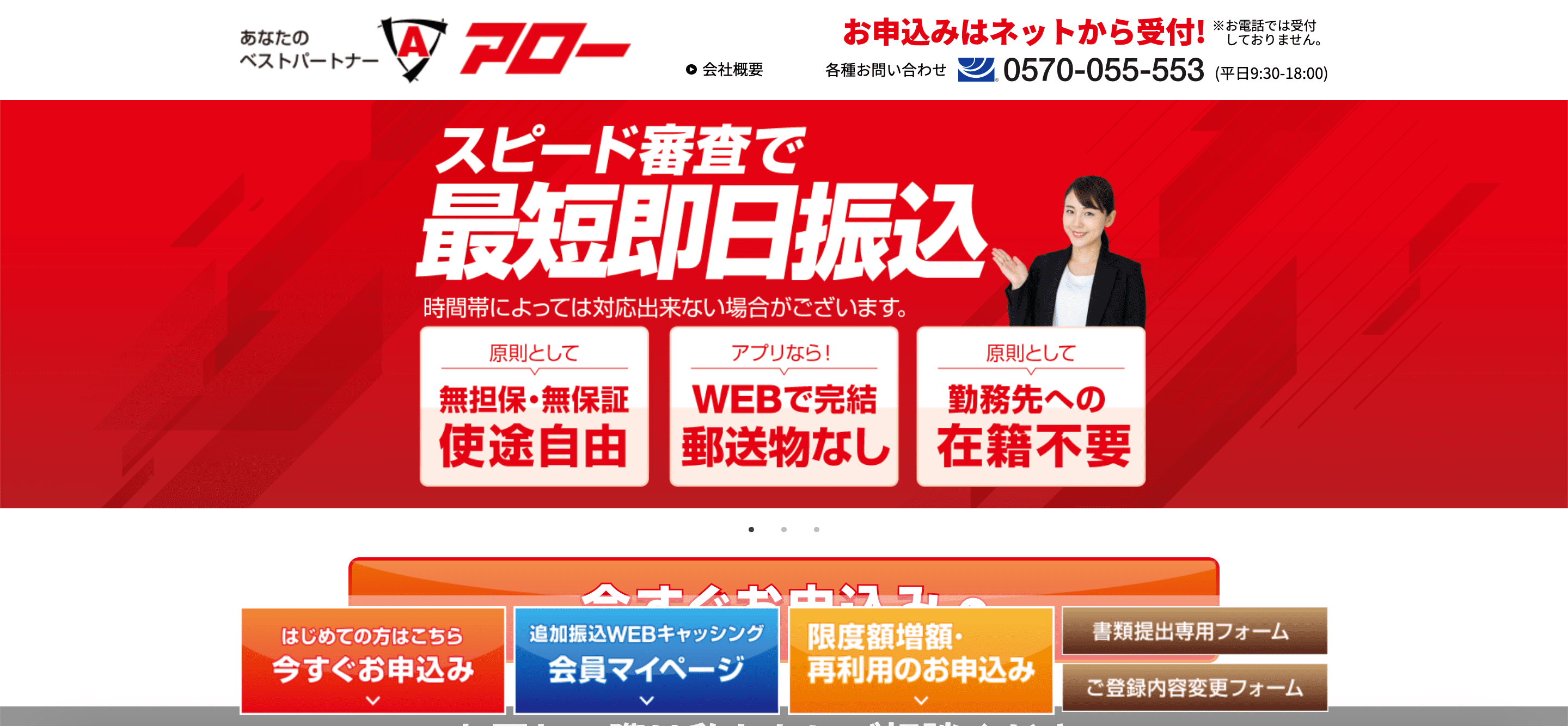 アロー 公式サイト