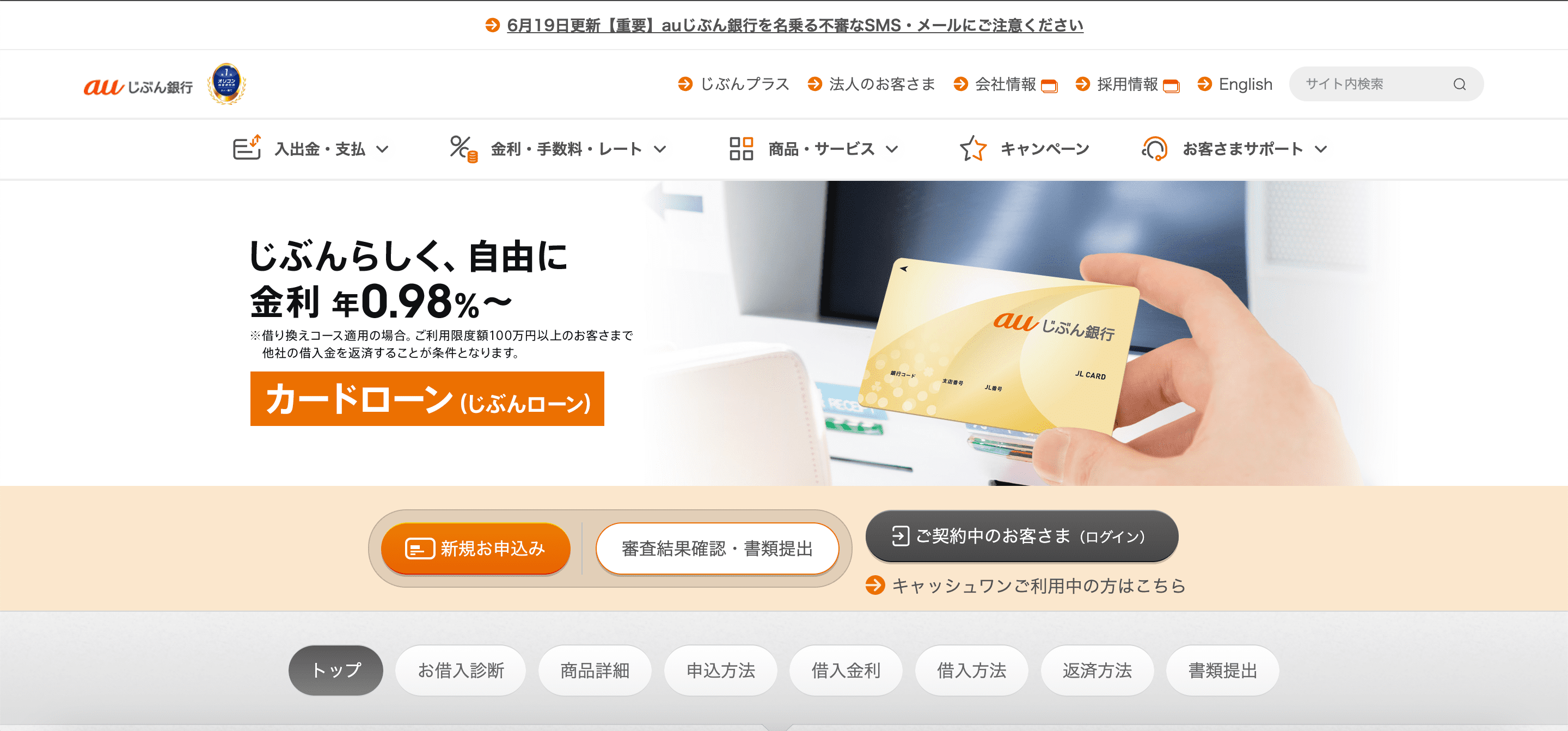 auじぶん銀行 公式サイト