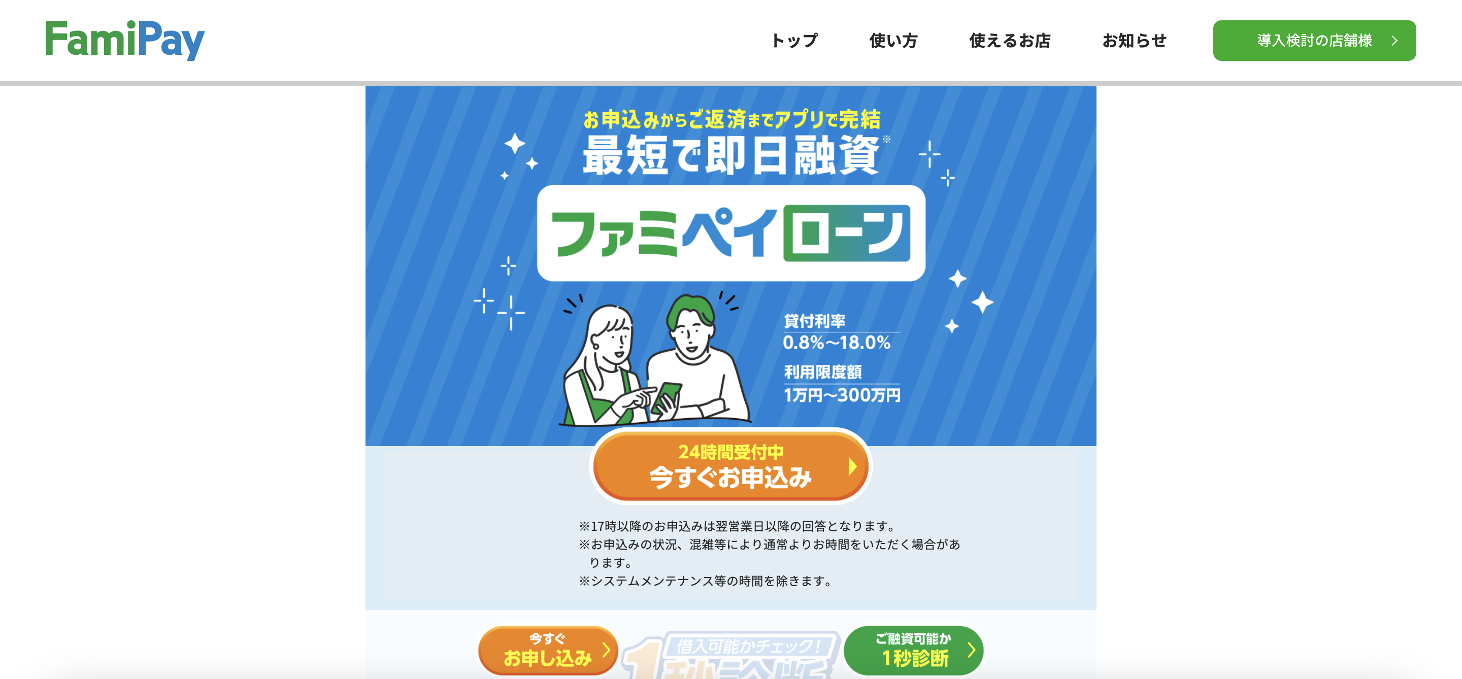 ファミペイ 公式サイト