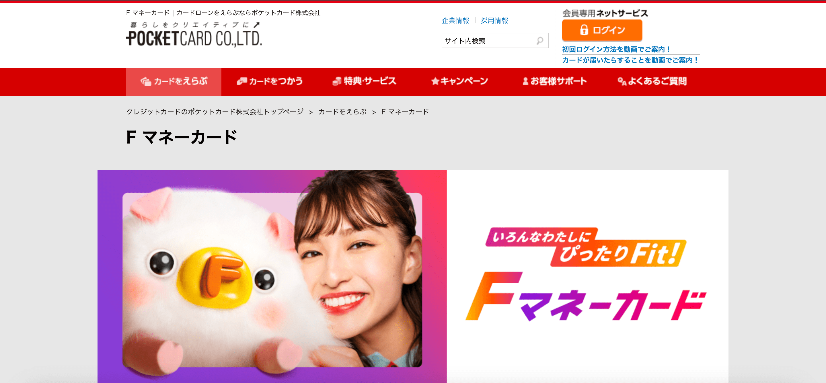 Fマネーカード 公式サイト