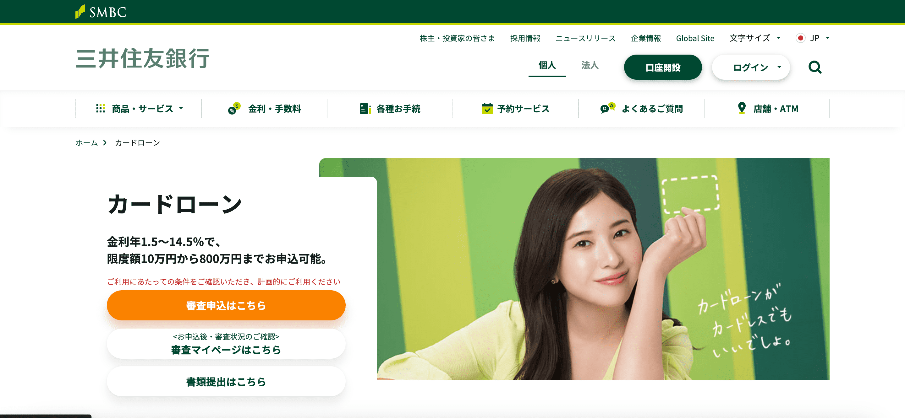 SMBC 公式サイト