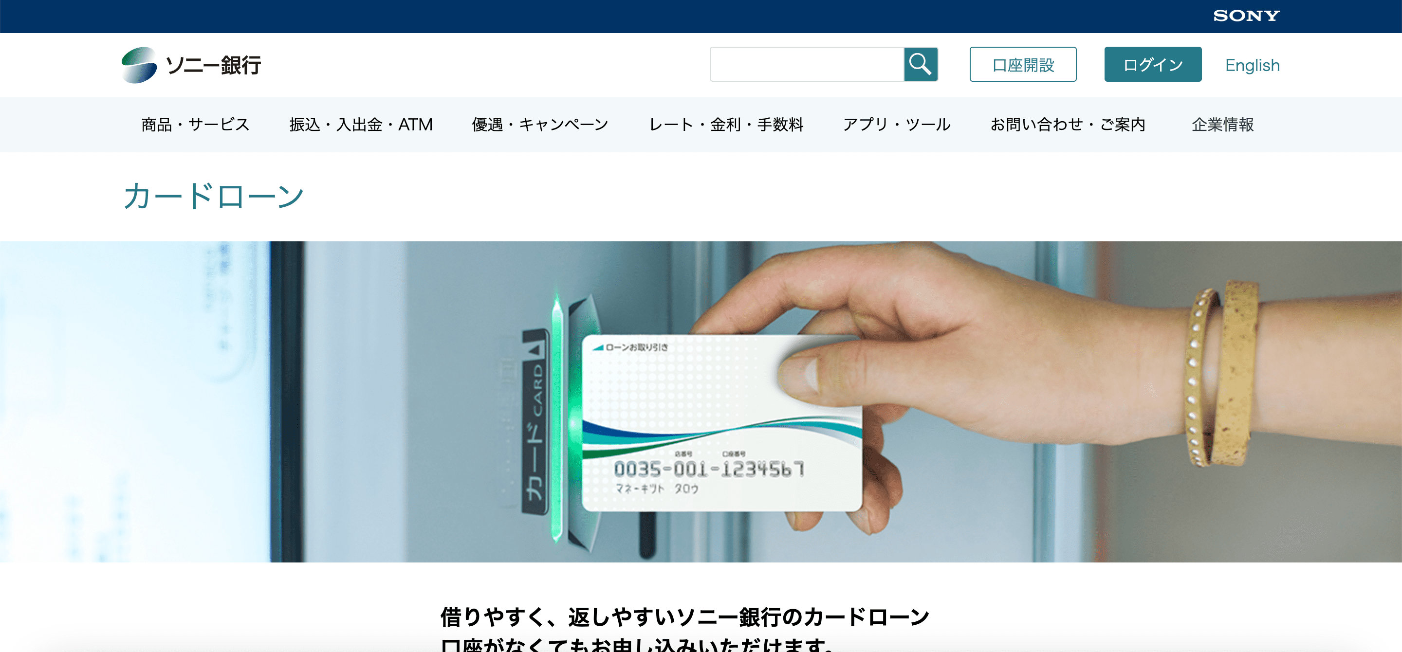 ソニー銀行 公式サイト