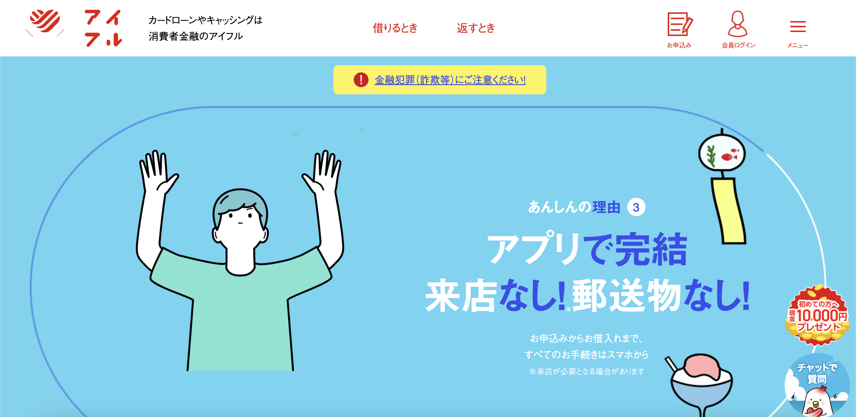 アイフル 公式サイト