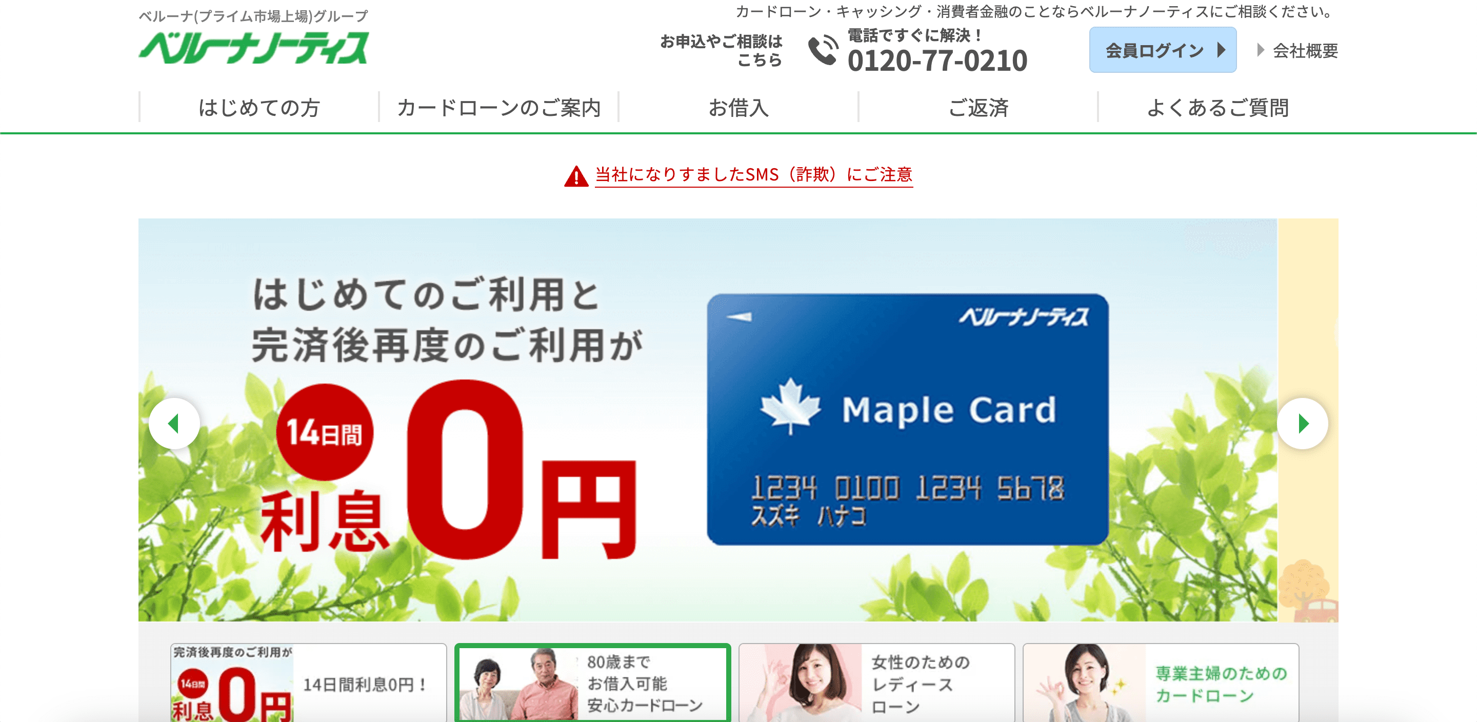 ベルーナノーティス 公式サイト