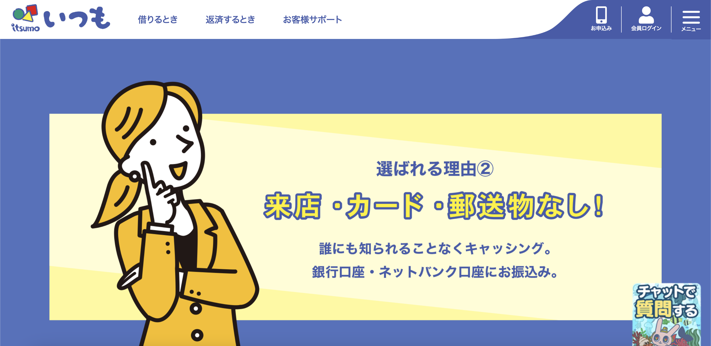 いつも 公式サイト