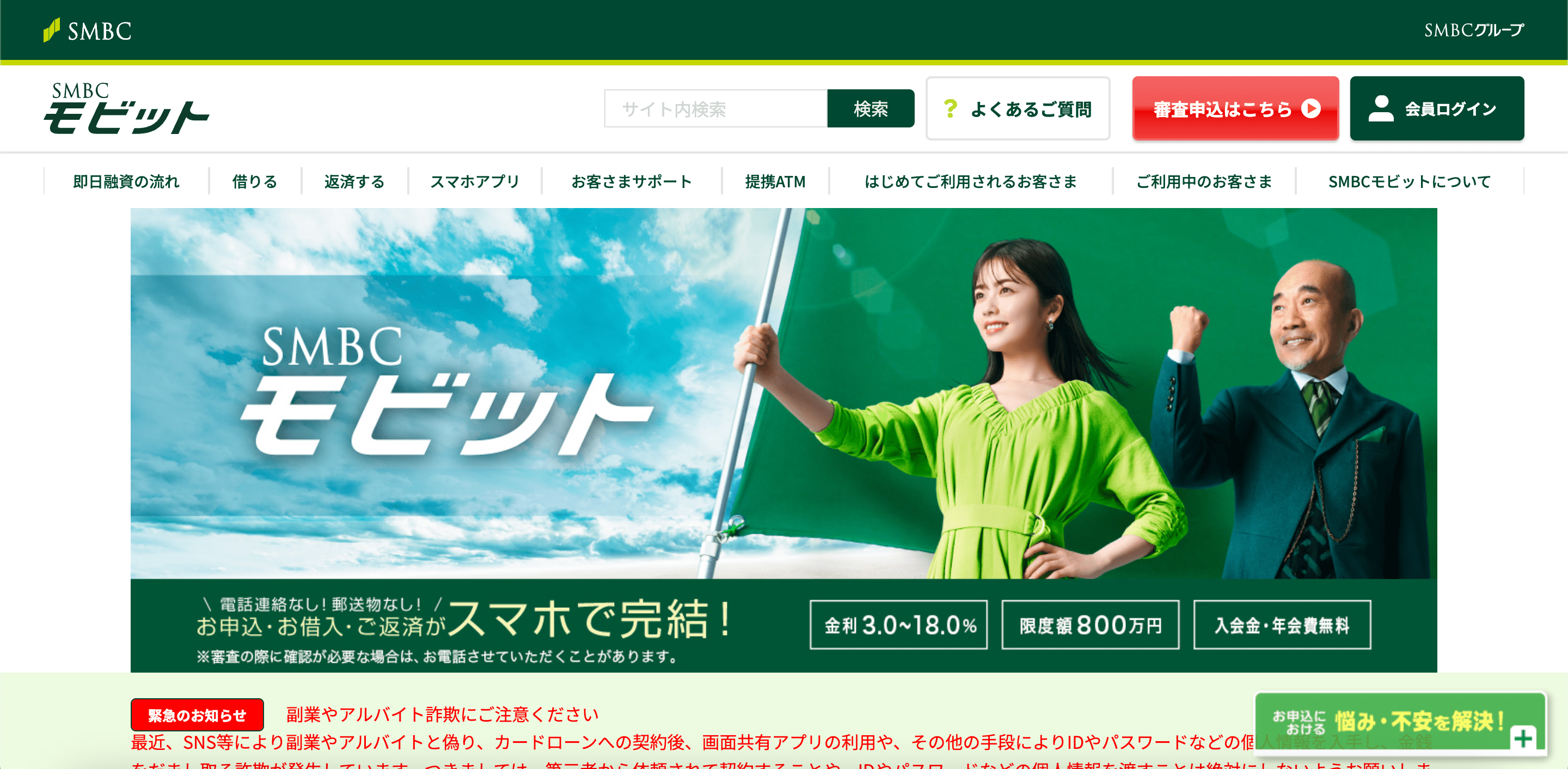 モビット 公式サイト