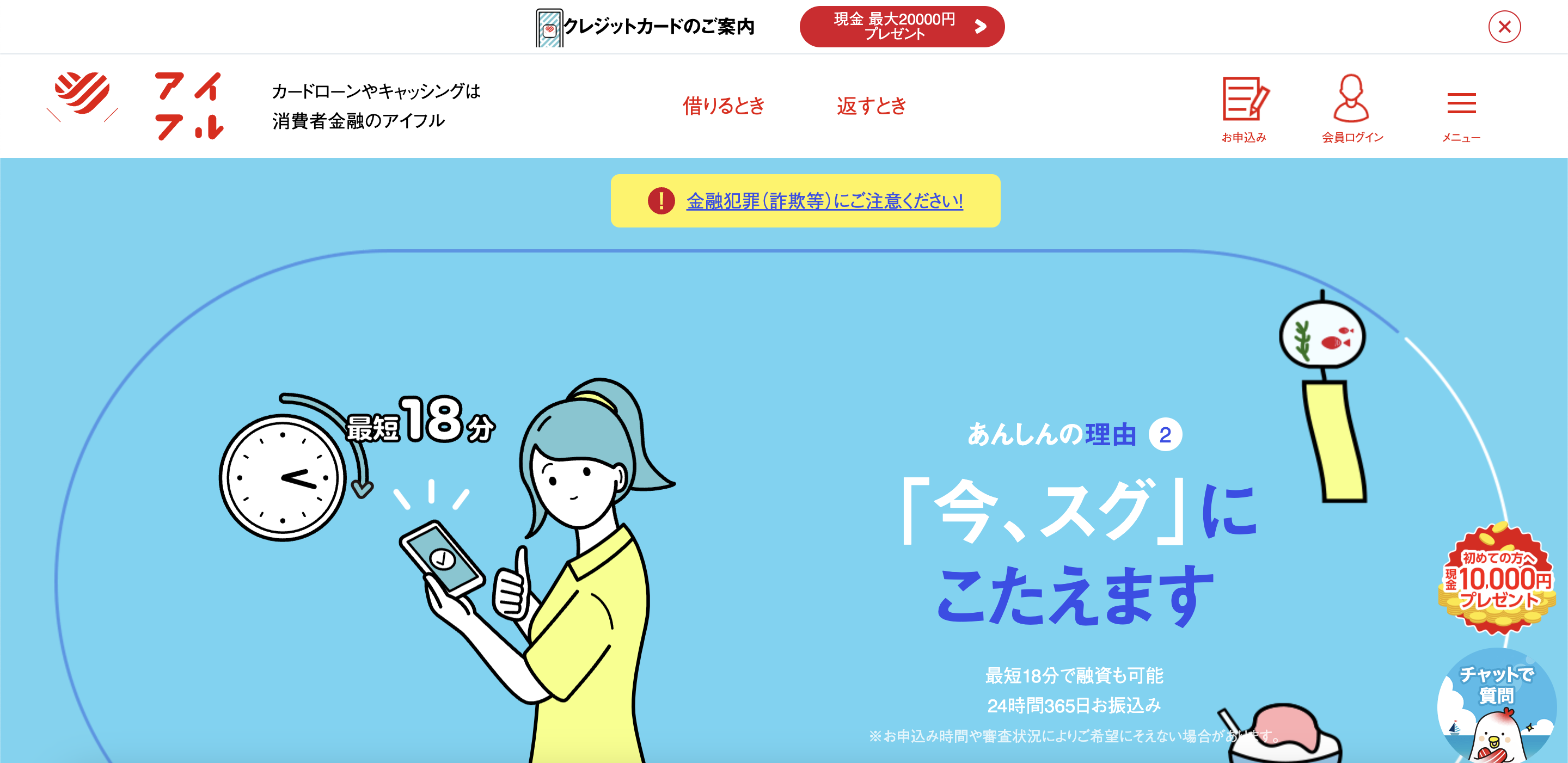 アイフル 公式サイト