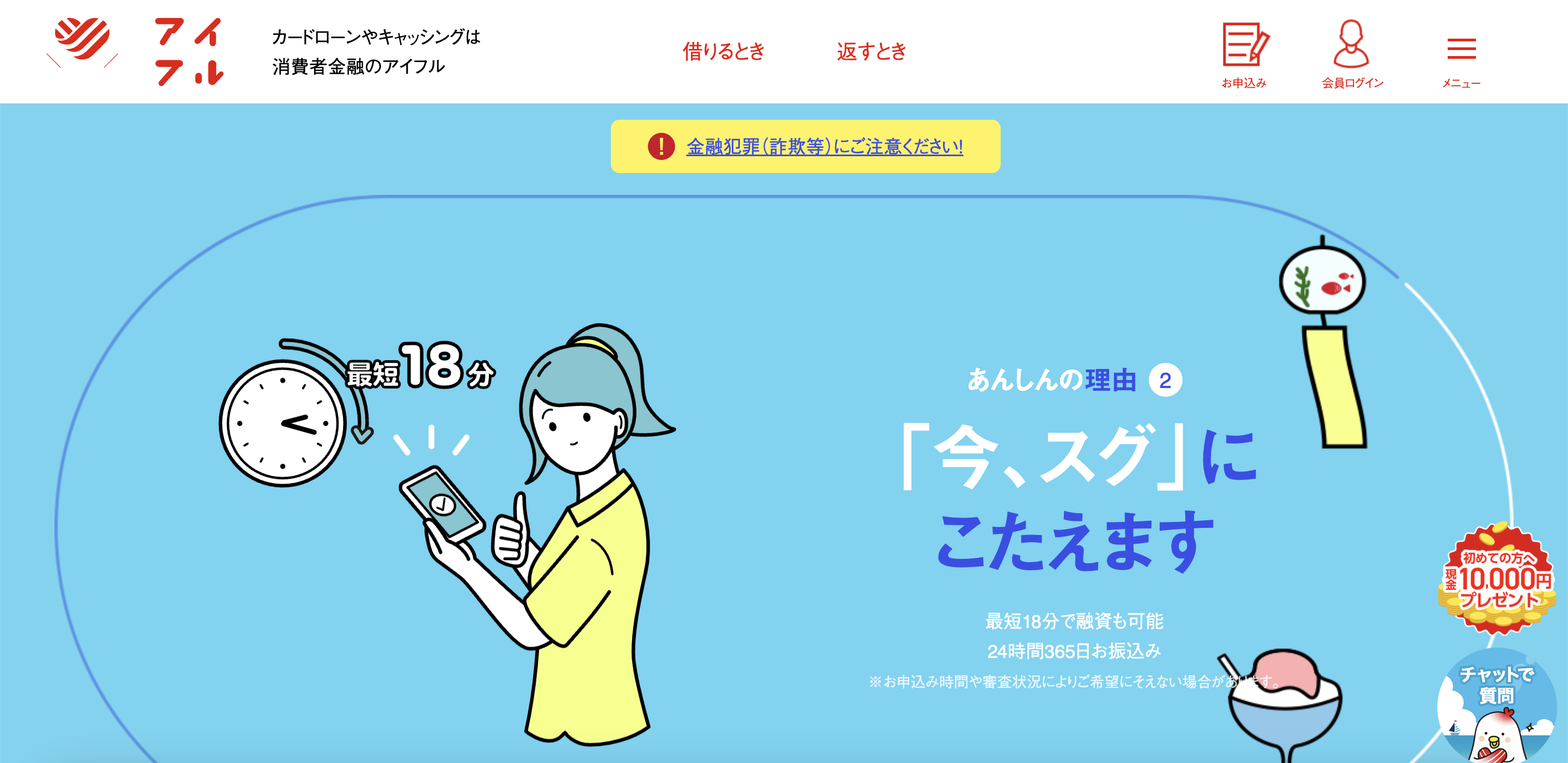 アイフル 公式サイト