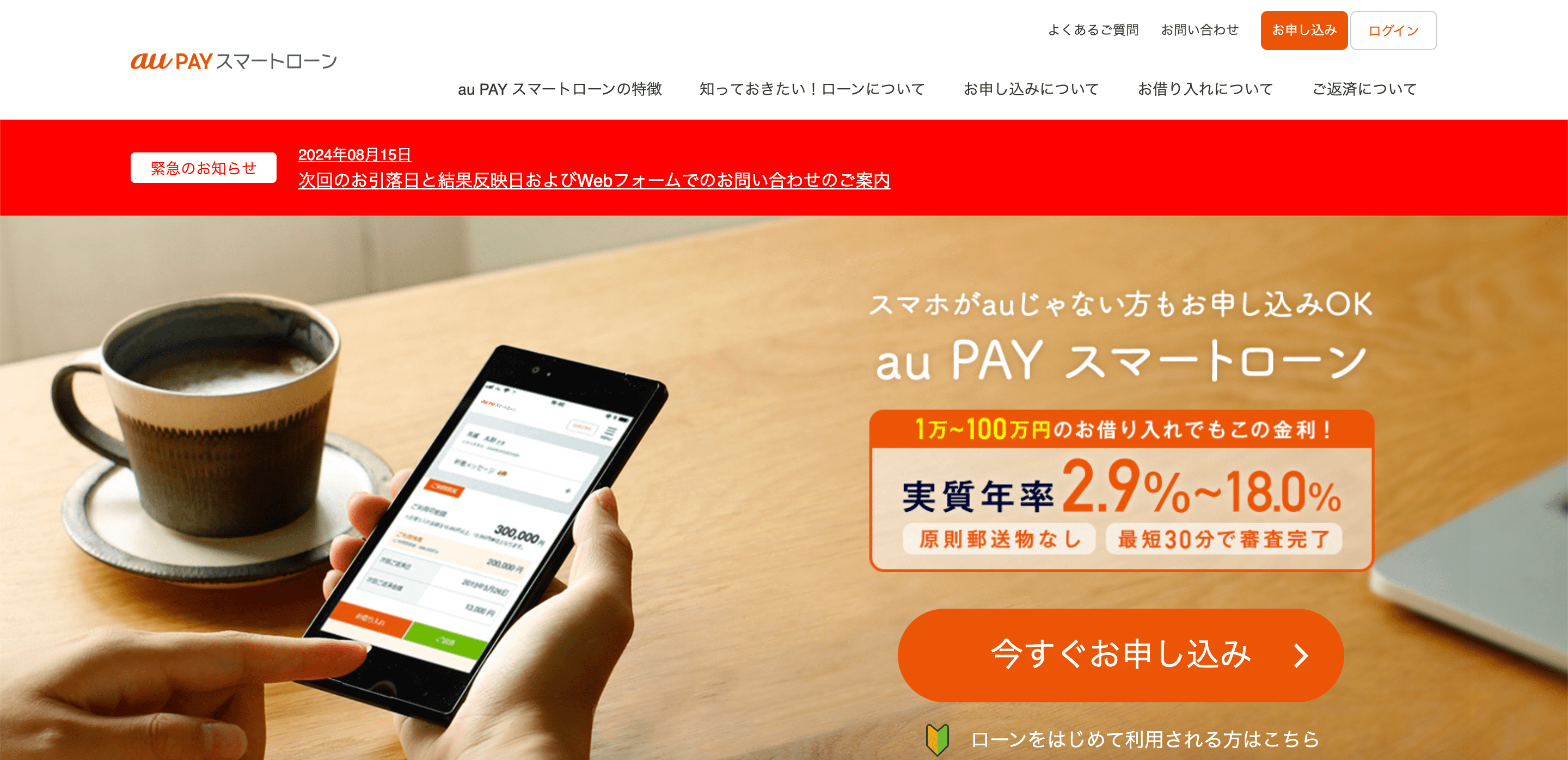 auPAY スマートローン 公式サイト