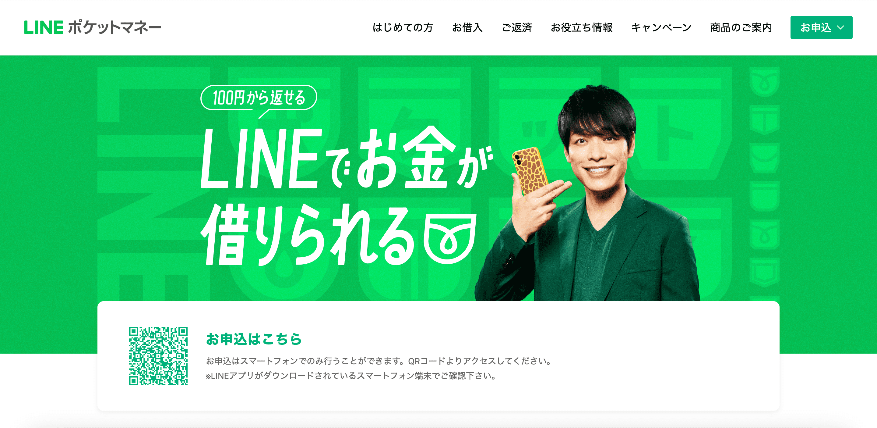 LINE ポケットマネー 公式サイト