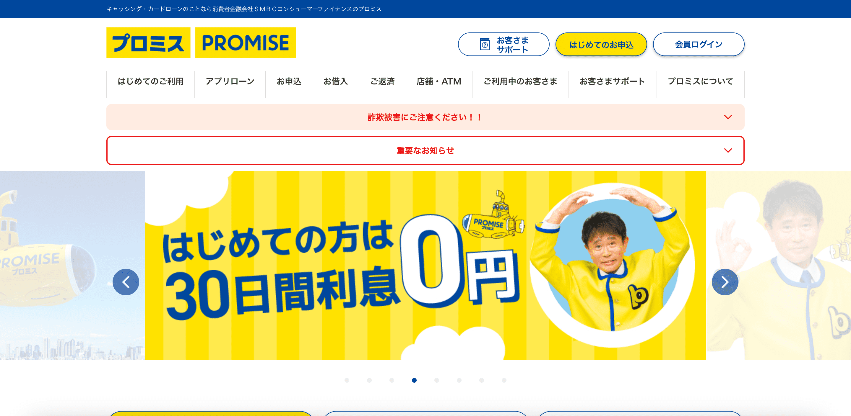 プロミス 公式サイト