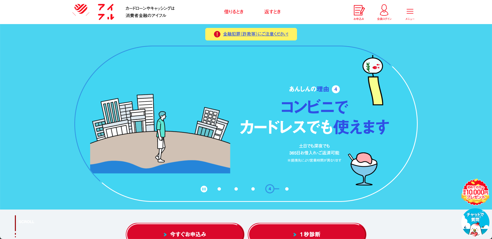 アイフル 公式サイト