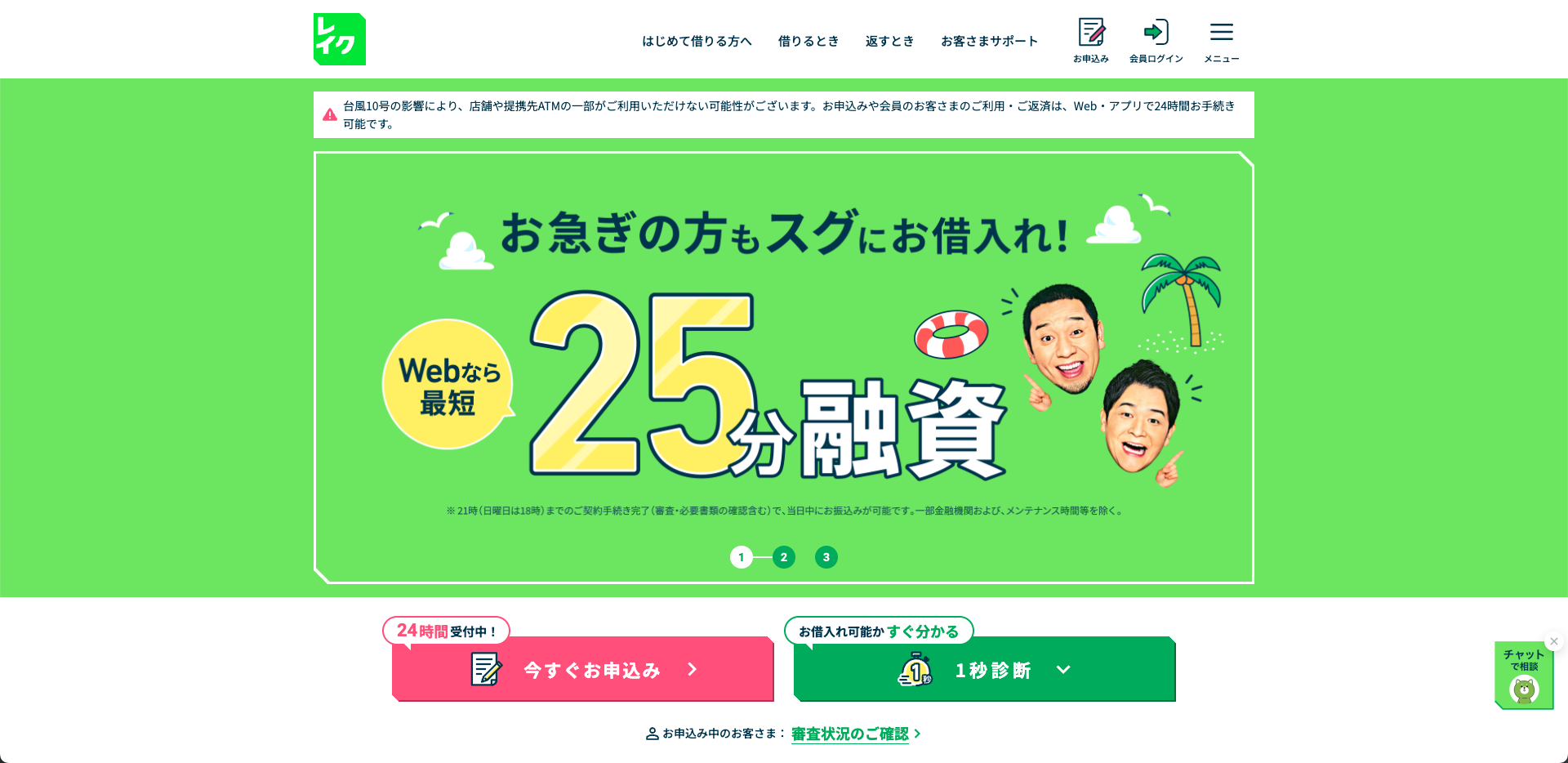 レイク 公式サイト