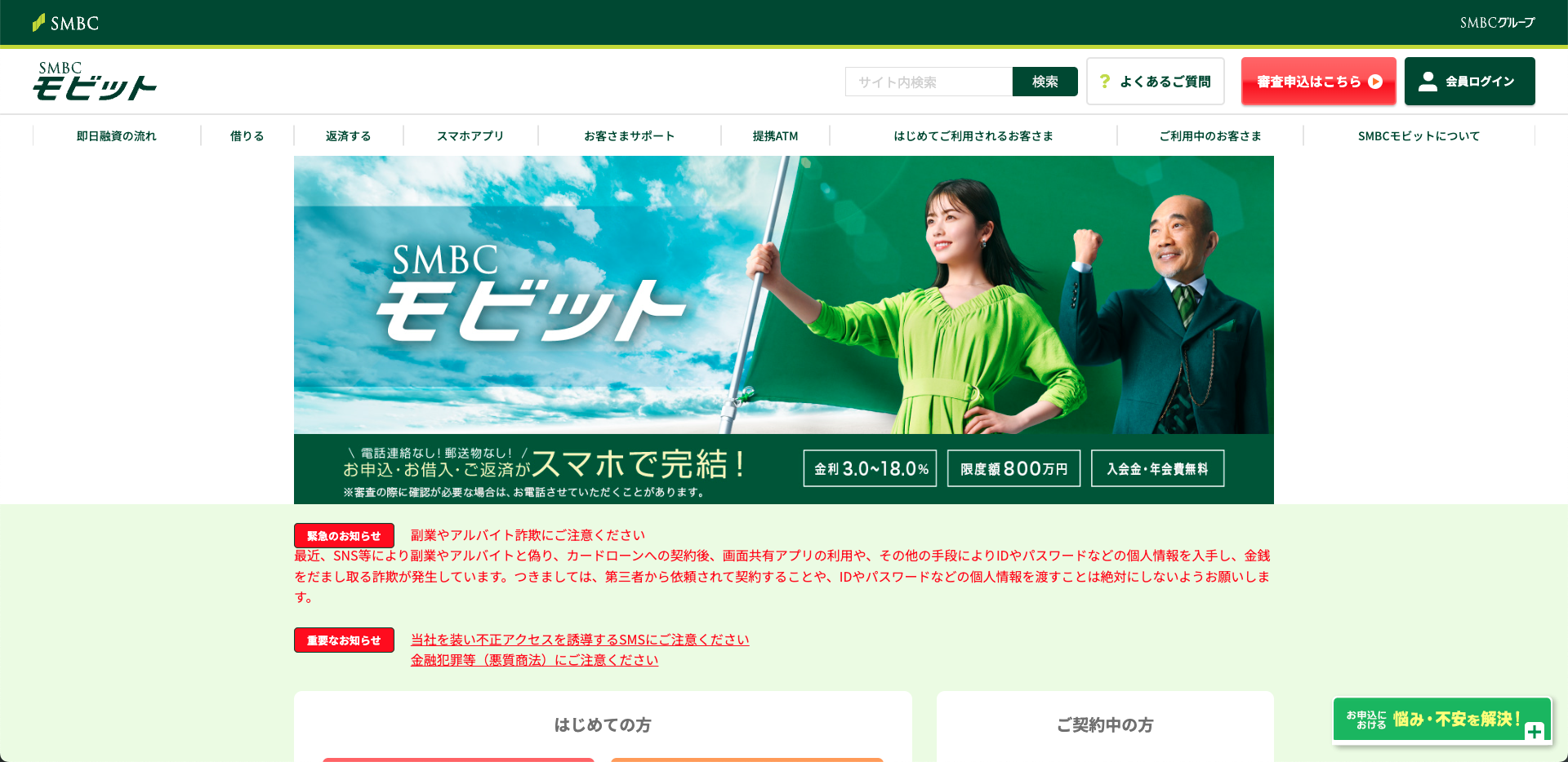 モビット 公式サイト