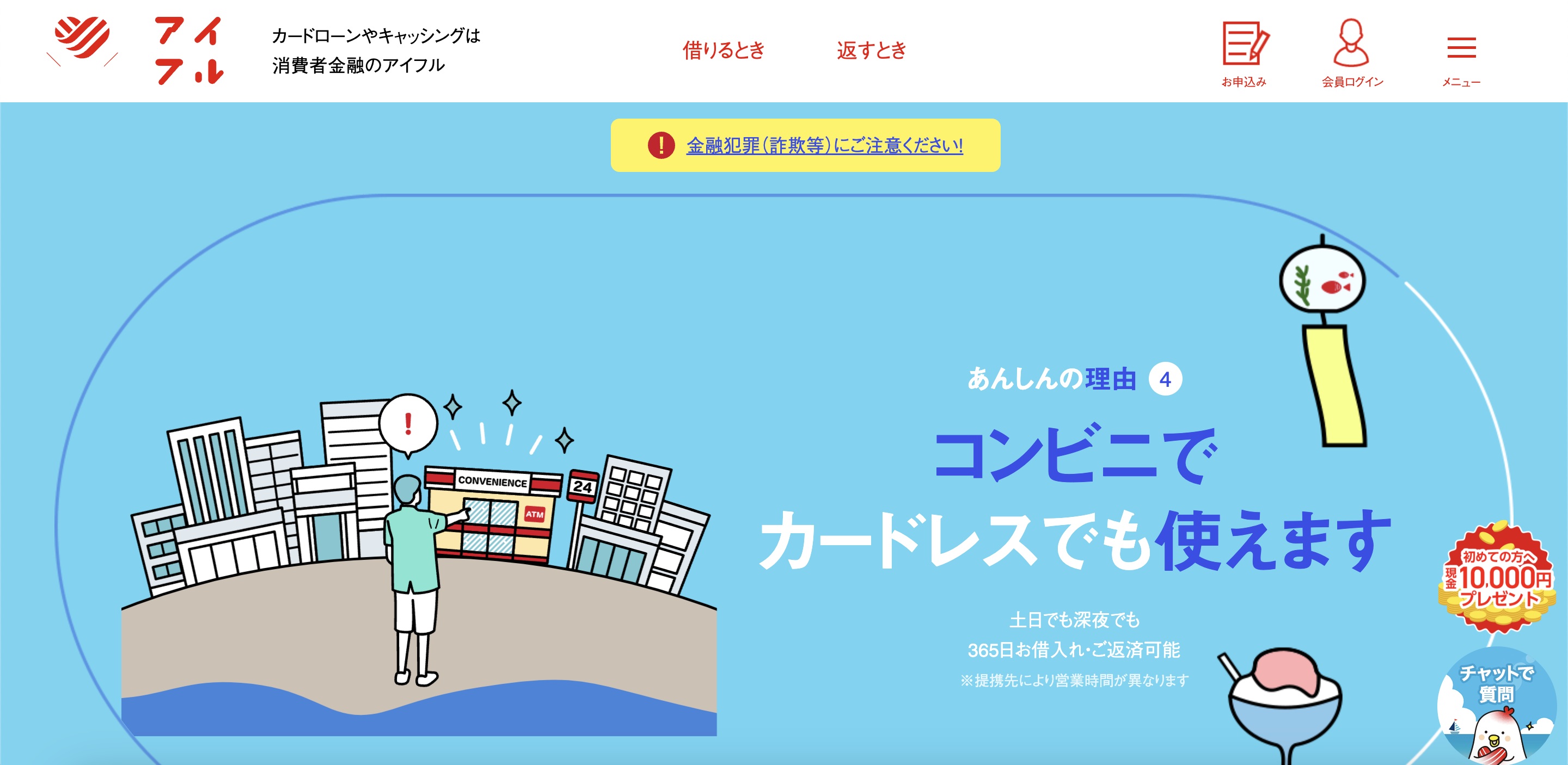 アイフル 公式サイト