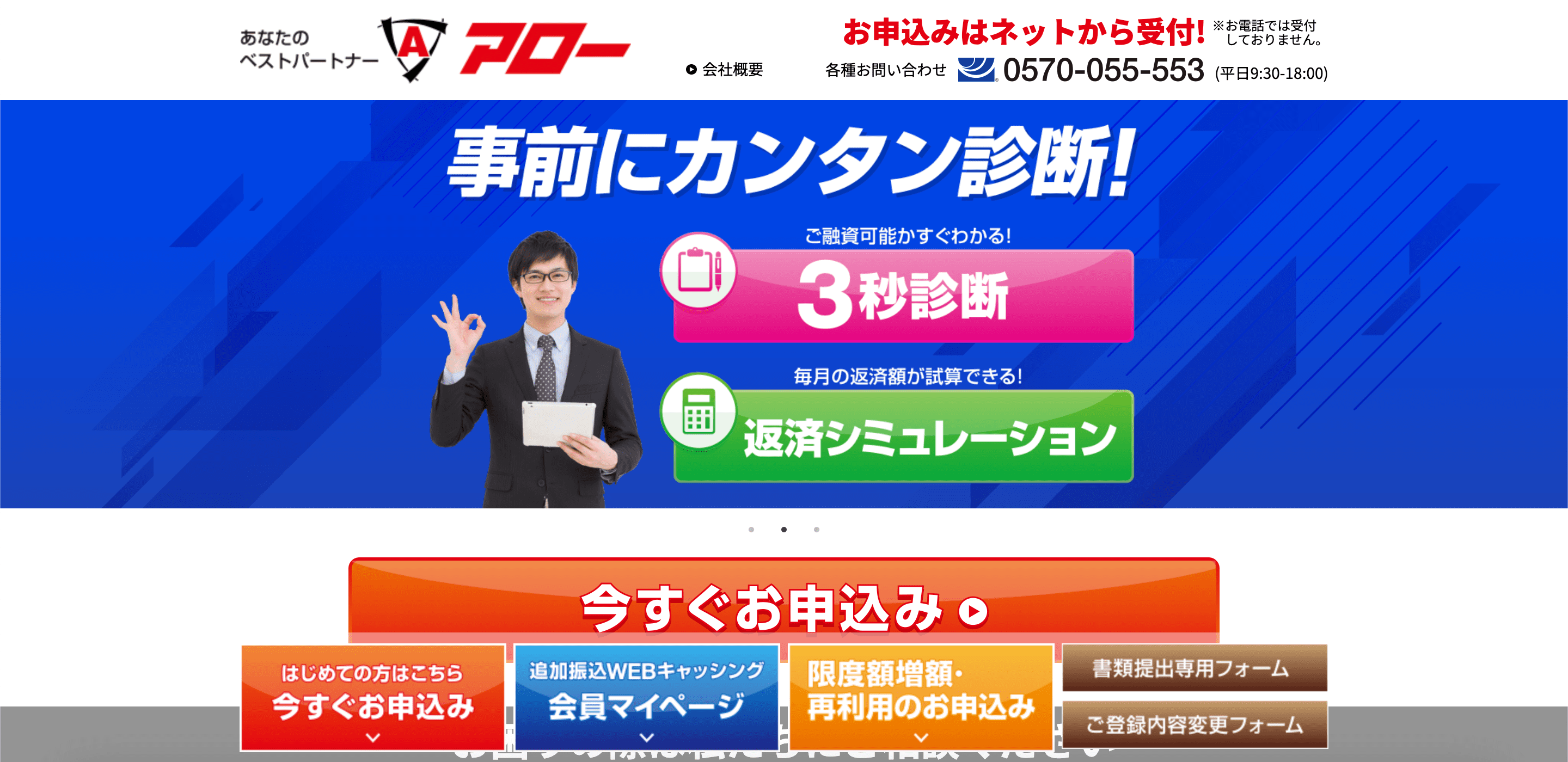 アロー 公式サイト