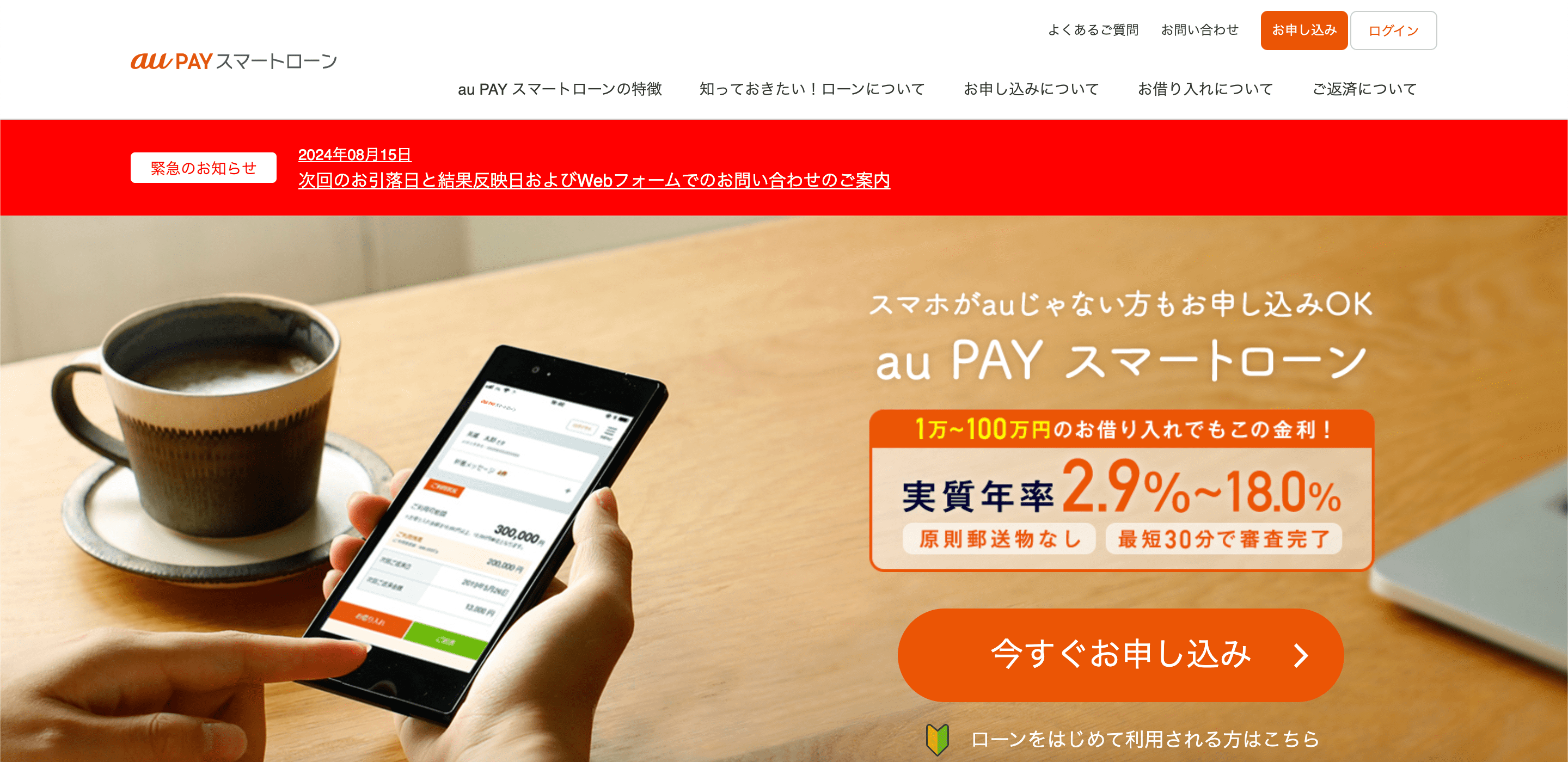 auPAY スマートローン 公式サイト