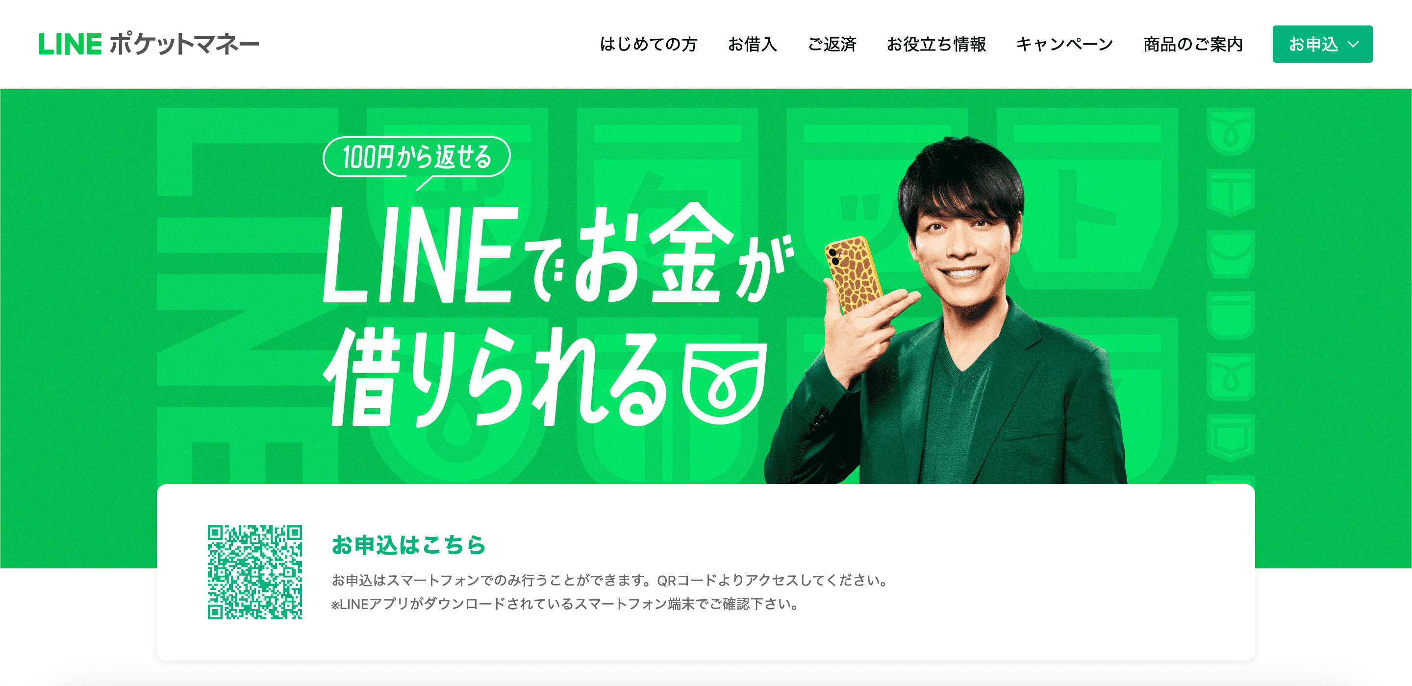 LINEポケットマネー 公式サイト