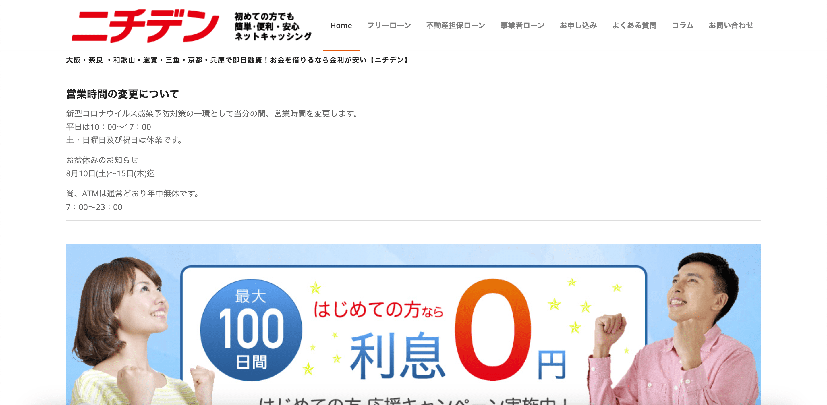 ニチデン 公式サイト