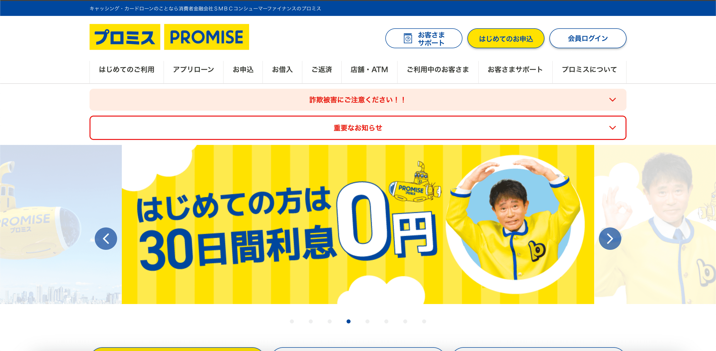 プロミス 公式サイト