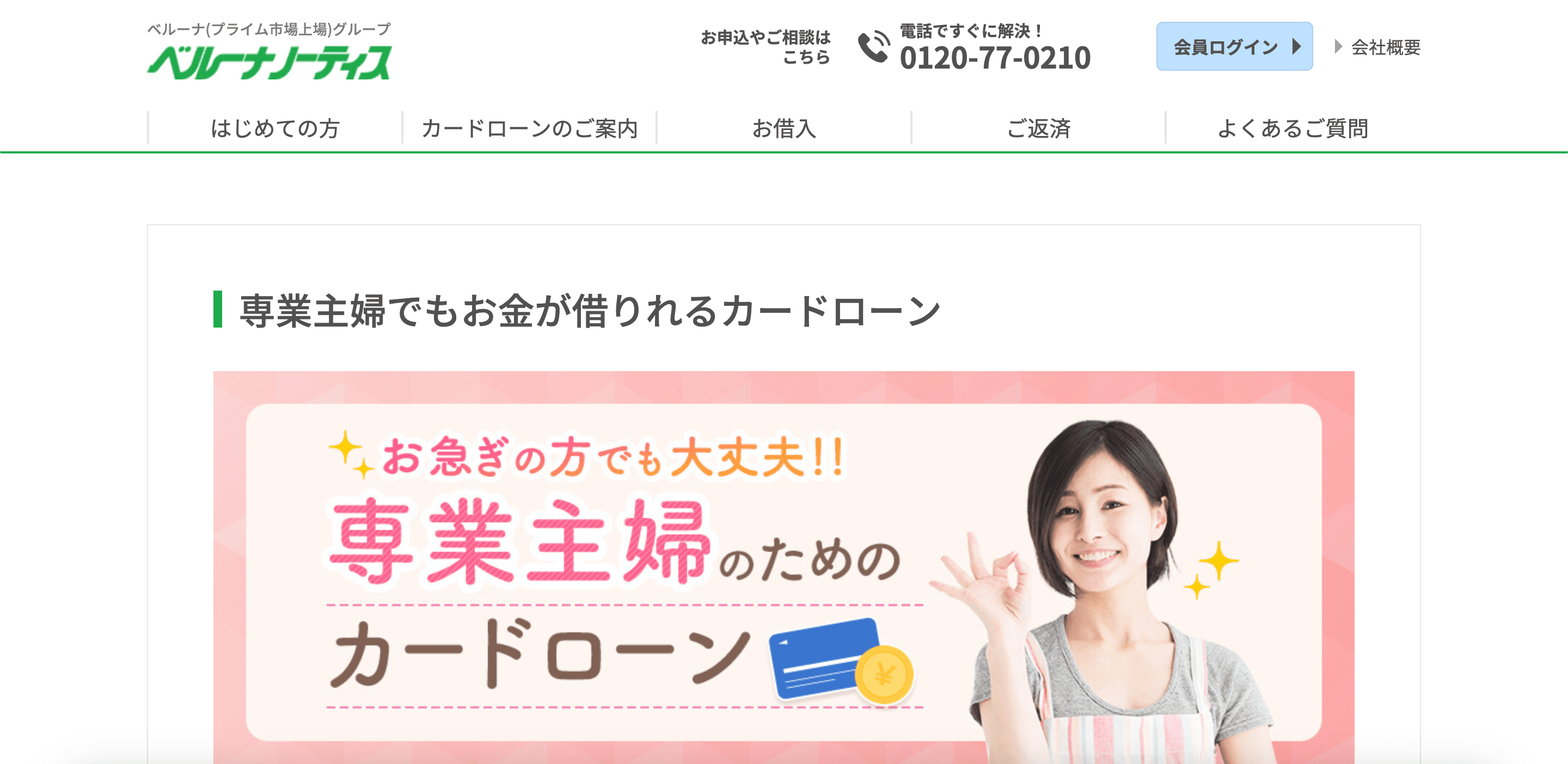 ベルーナノーティス 公式サイト