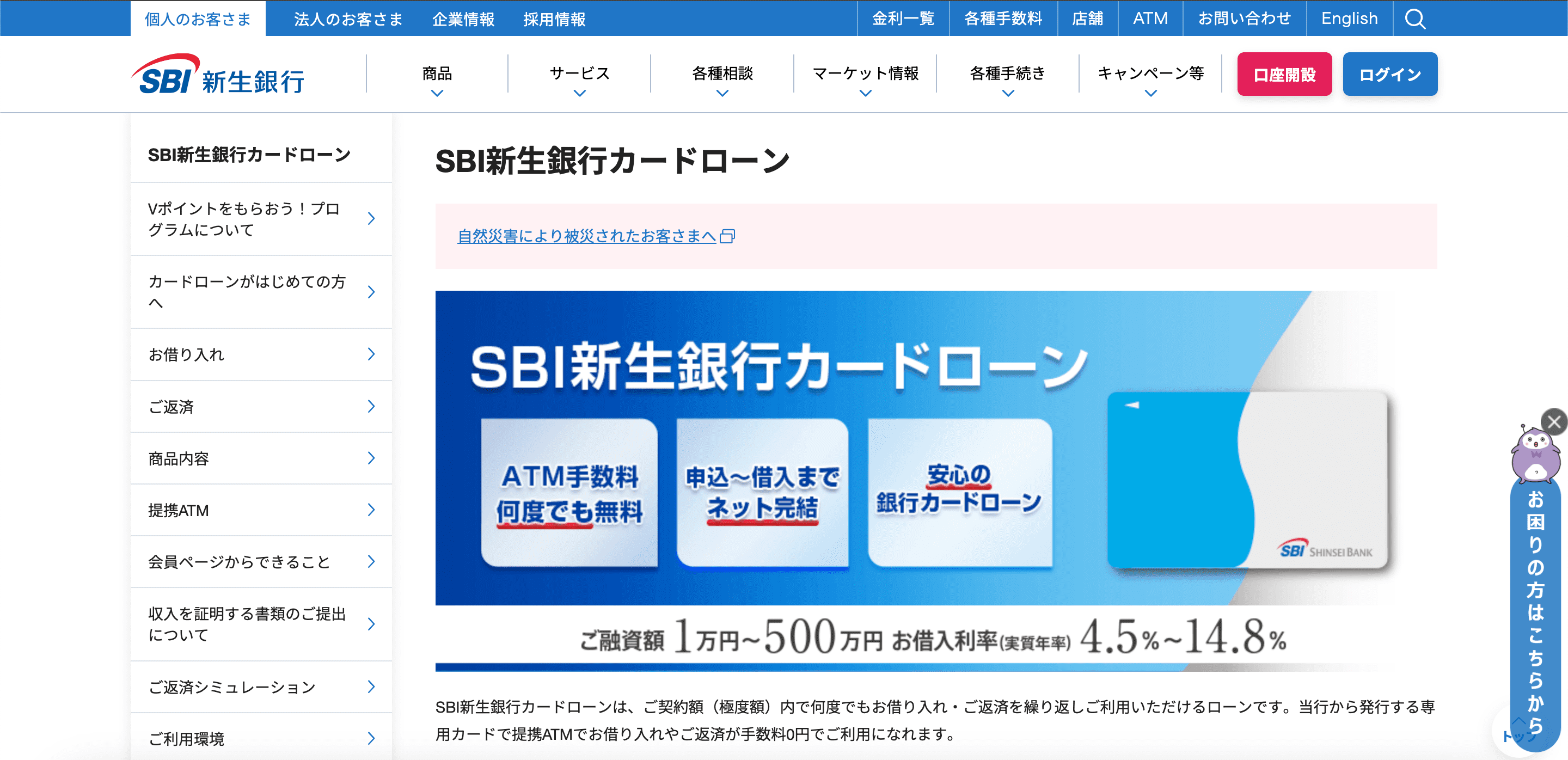 SBI新生銀行 公式サイト