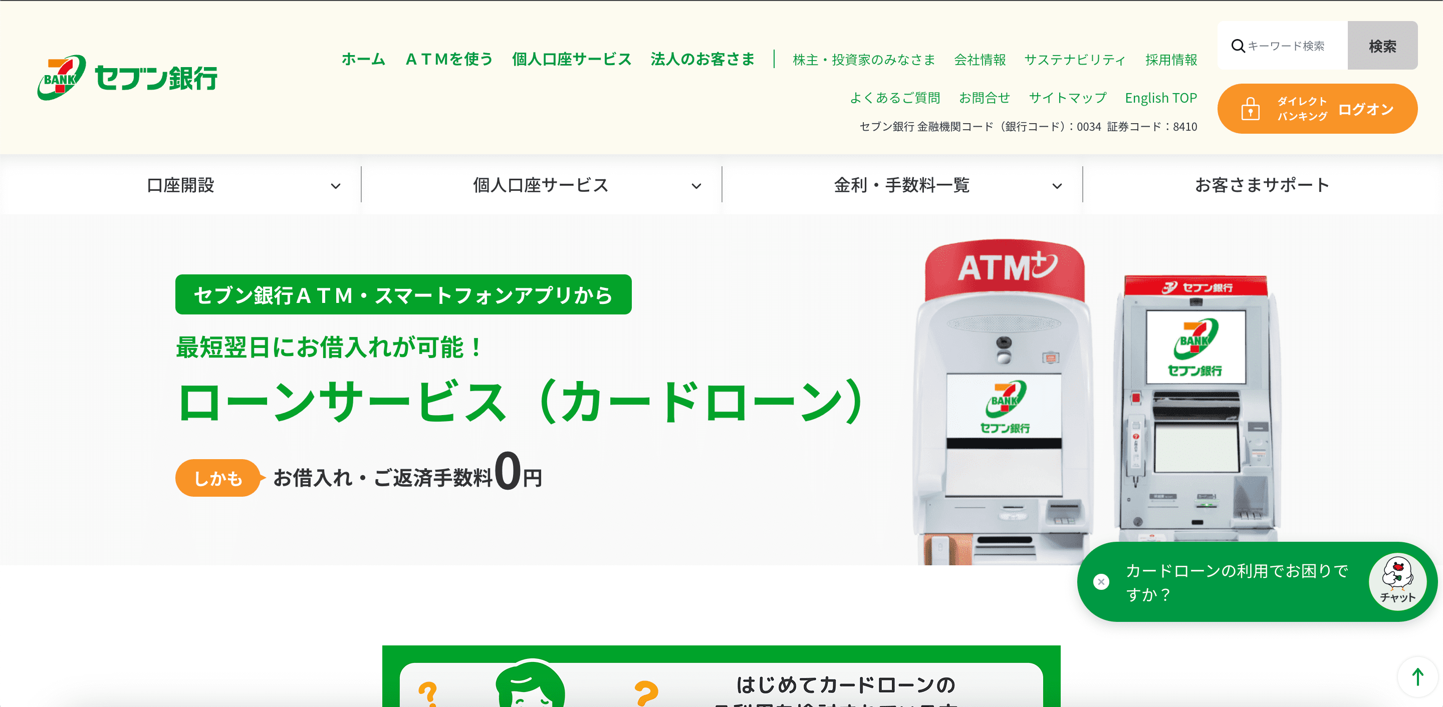 セブン銀行 公式サイト