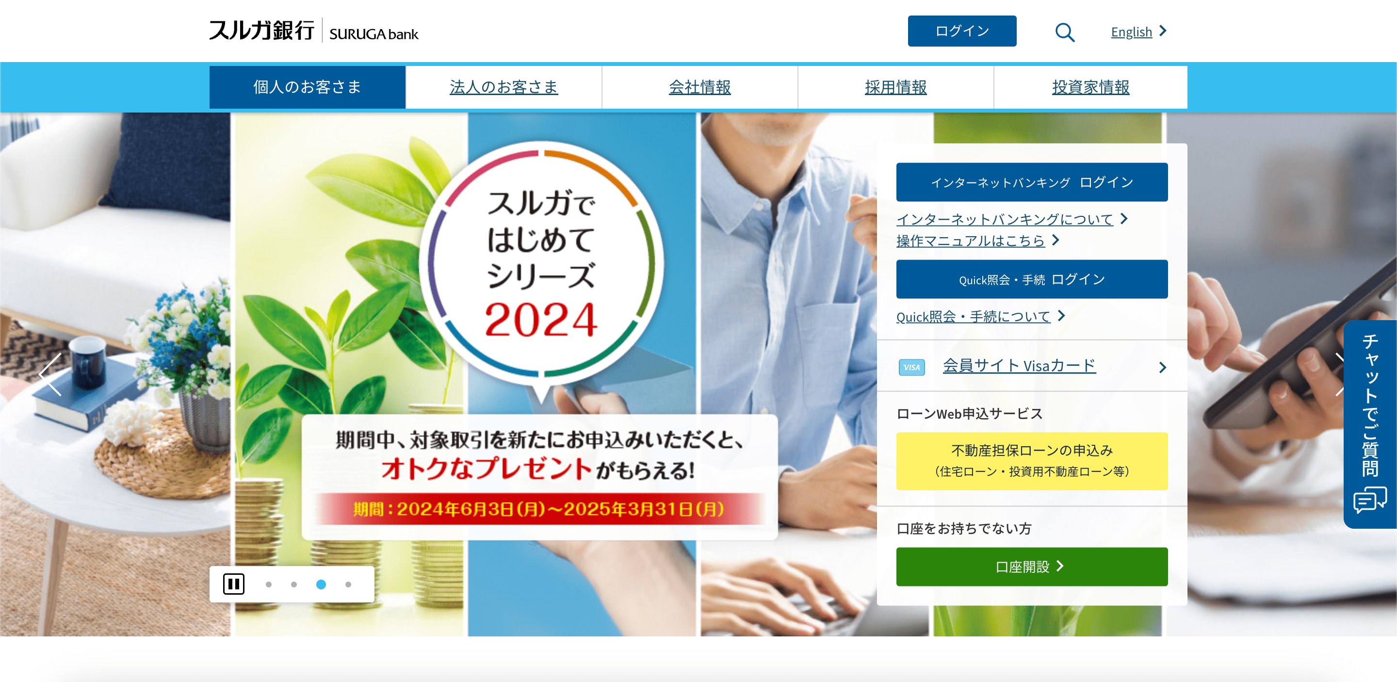 スルガ銀行 公式サイト