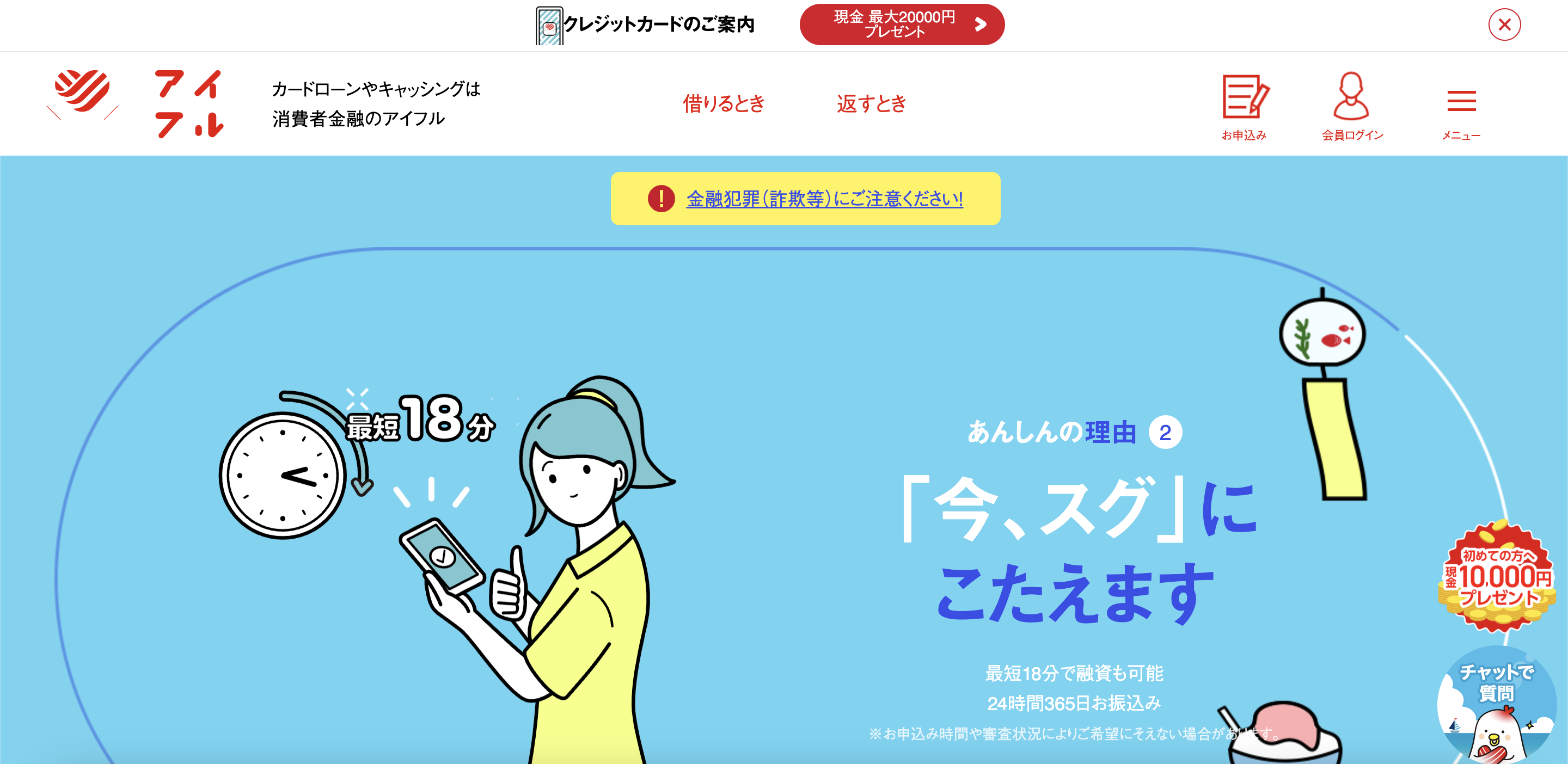 アイフル 公式サイト