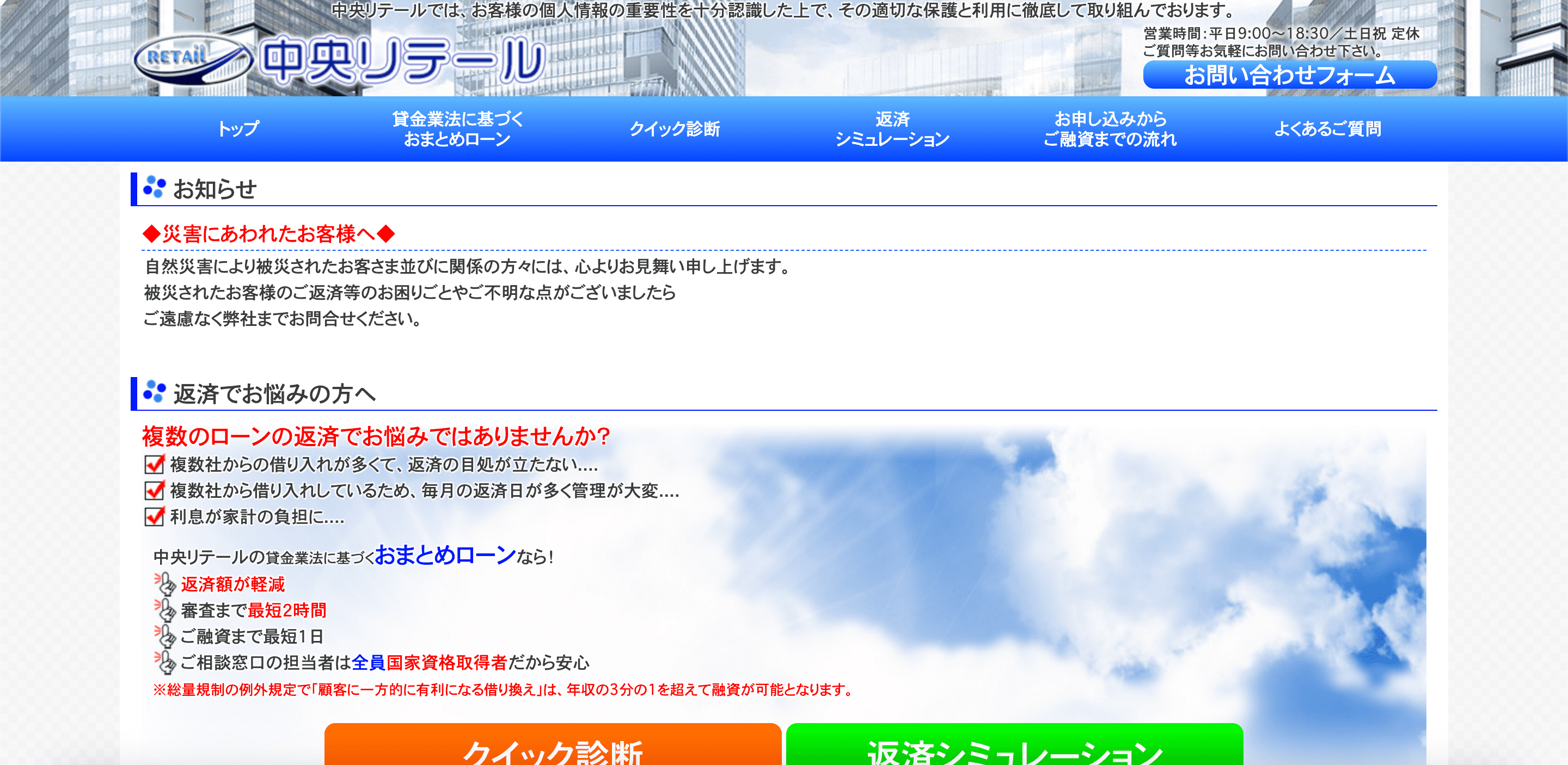 中央リテール 公式サイト