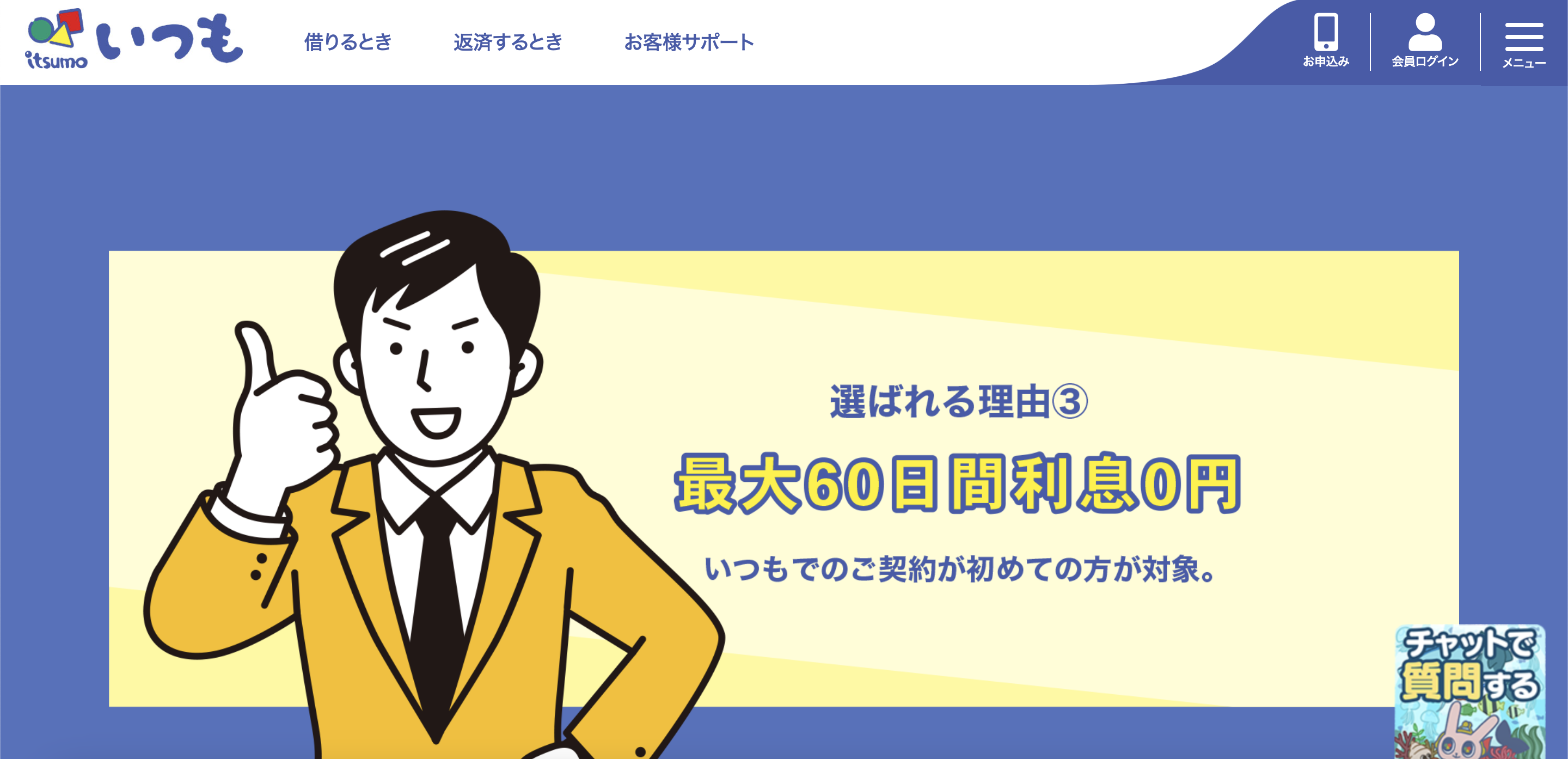 いつも 公式サイト