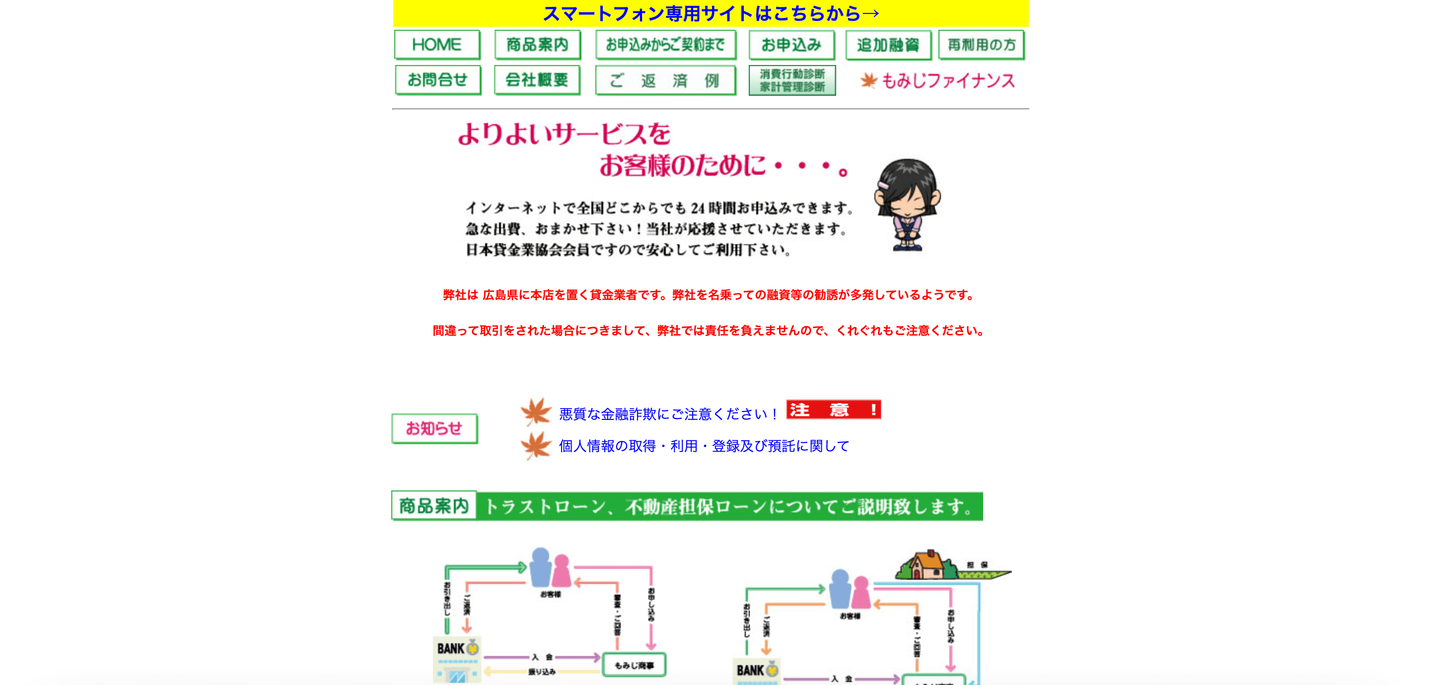 もみじファイナンス 公式サイト