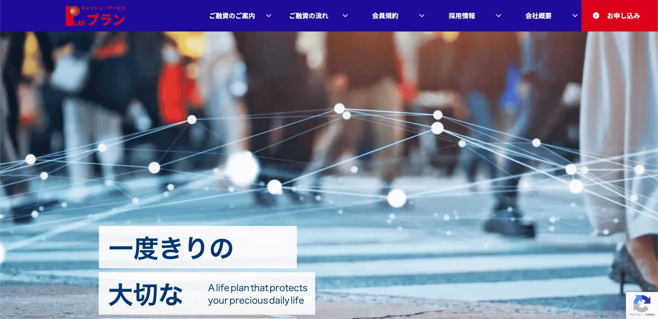 プラン 公式サイト