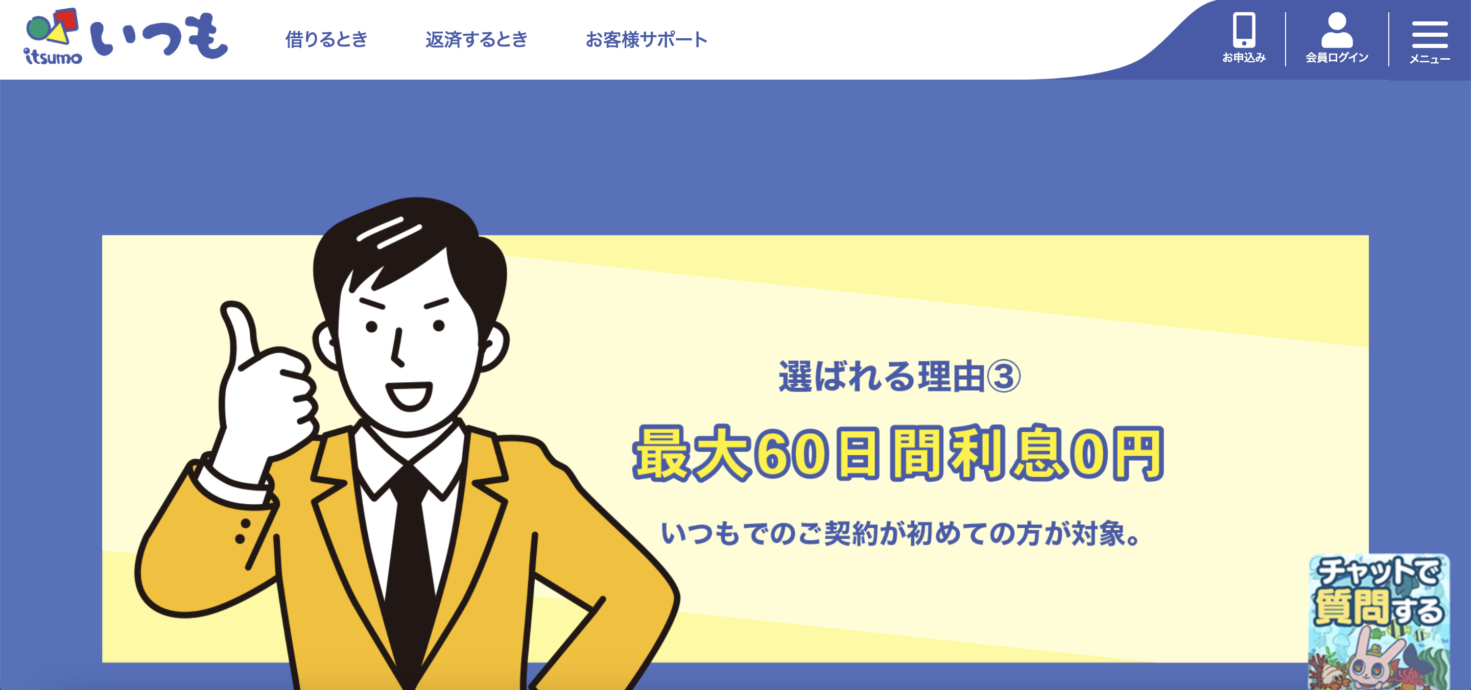 いつも 公式サイト