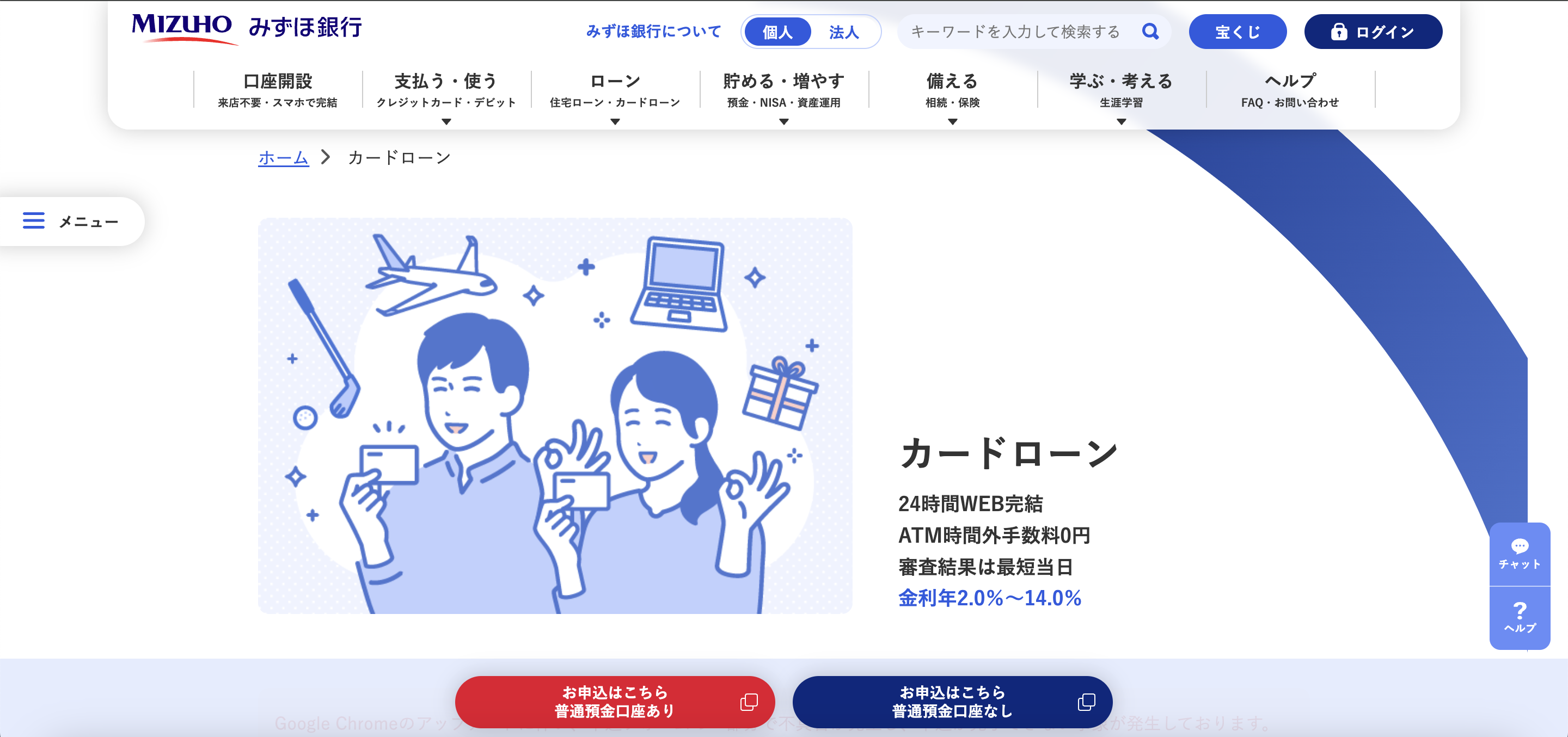 みずほ銀行 公式サイト