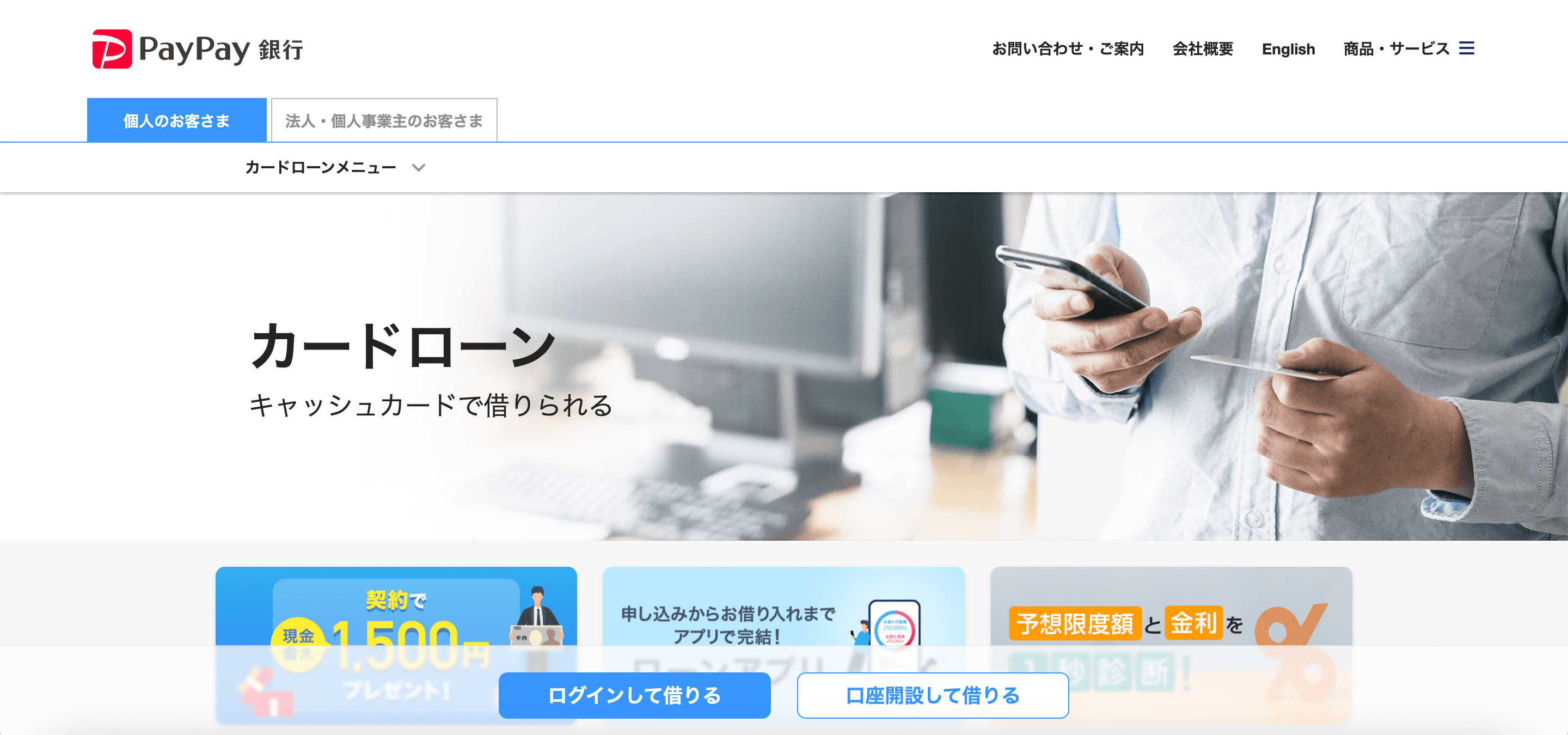 PayPay銀行 公式サイト