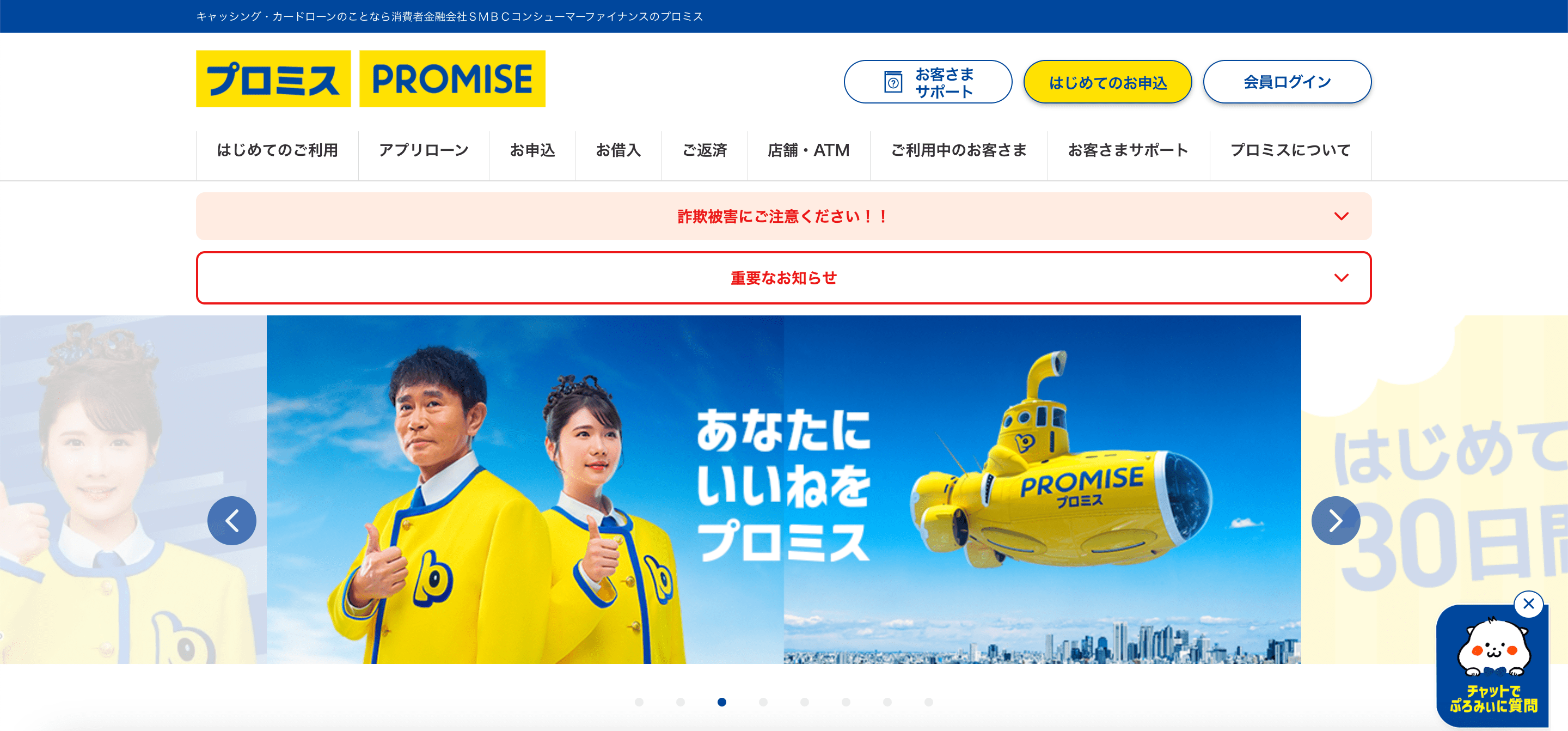 プロミス 公式サイト