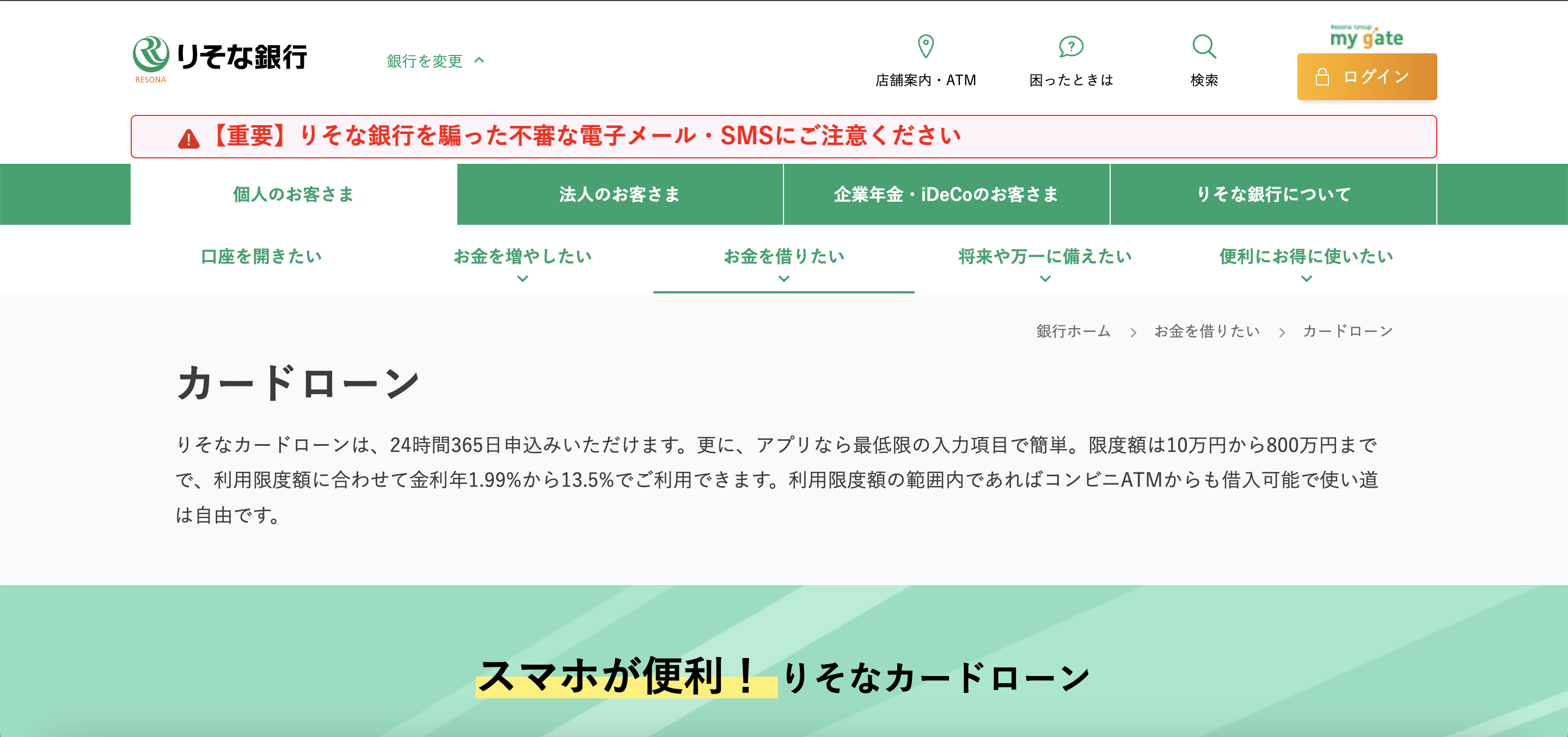 りそな銀行 公式サイト