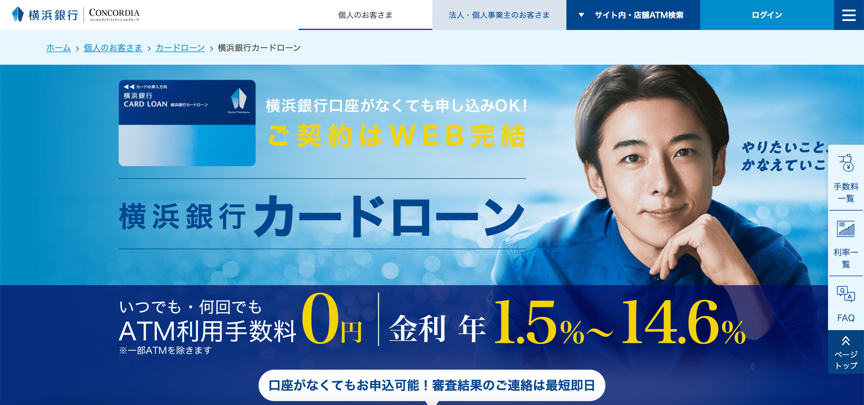 横浜銀行 公式サイト