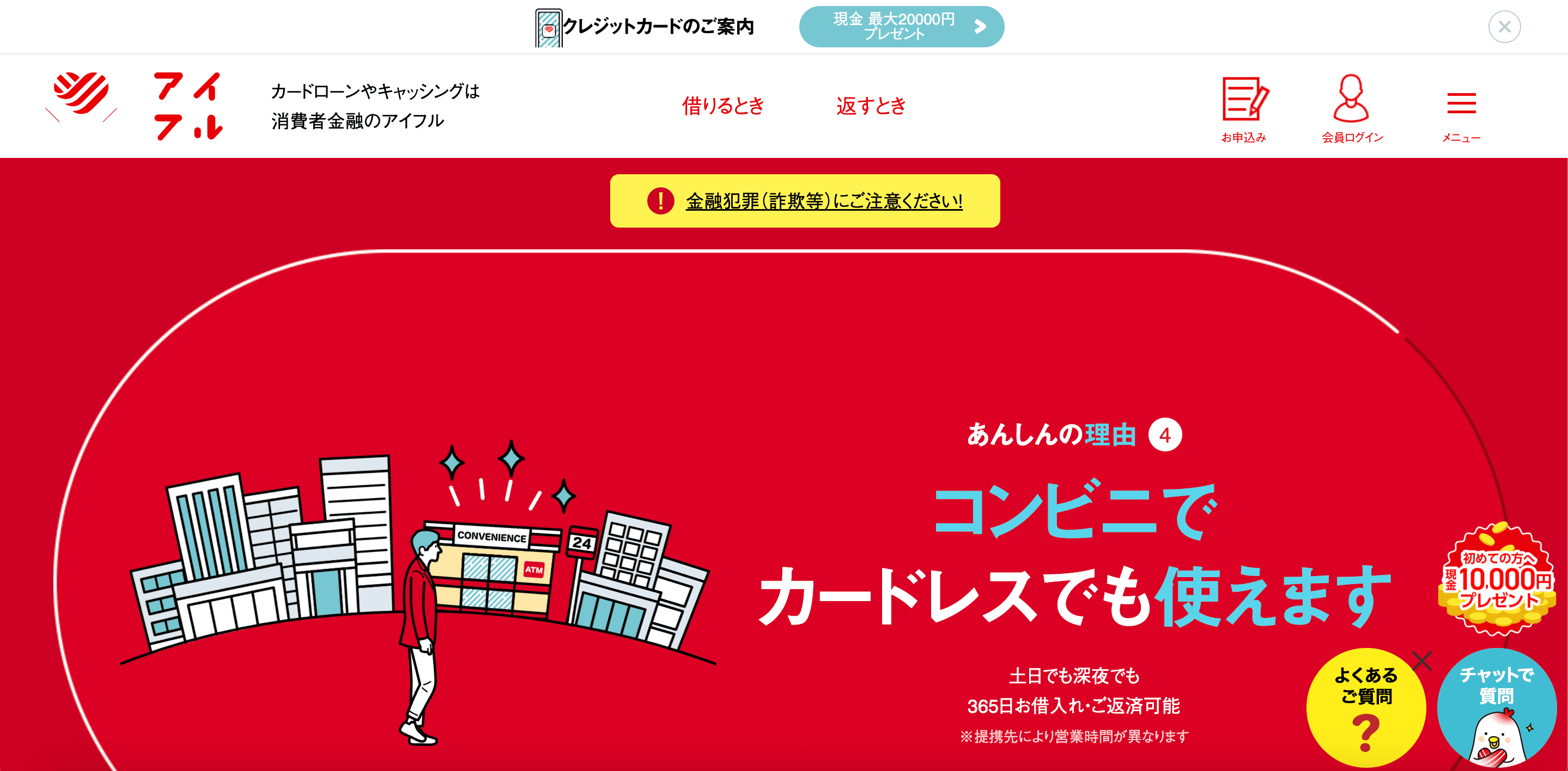 アイフル 公式サイト