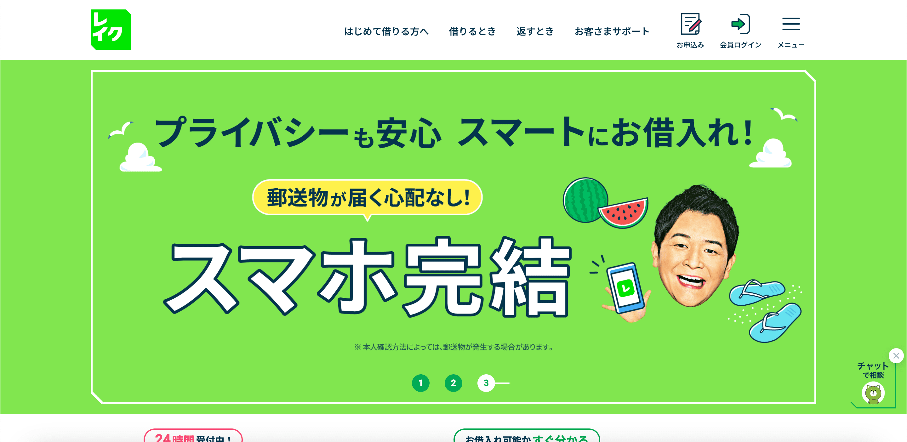 レイク 公式サイト