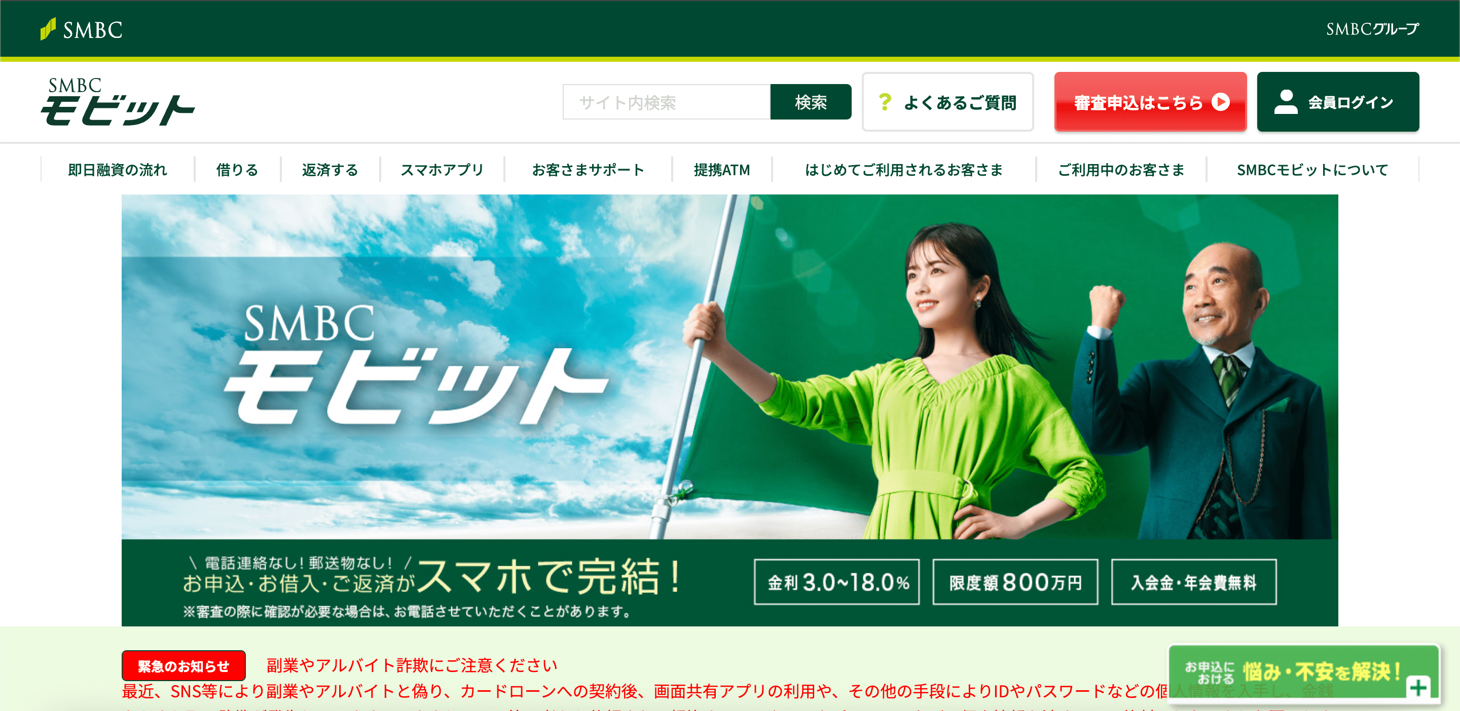 SMBCモビット 公式サイト