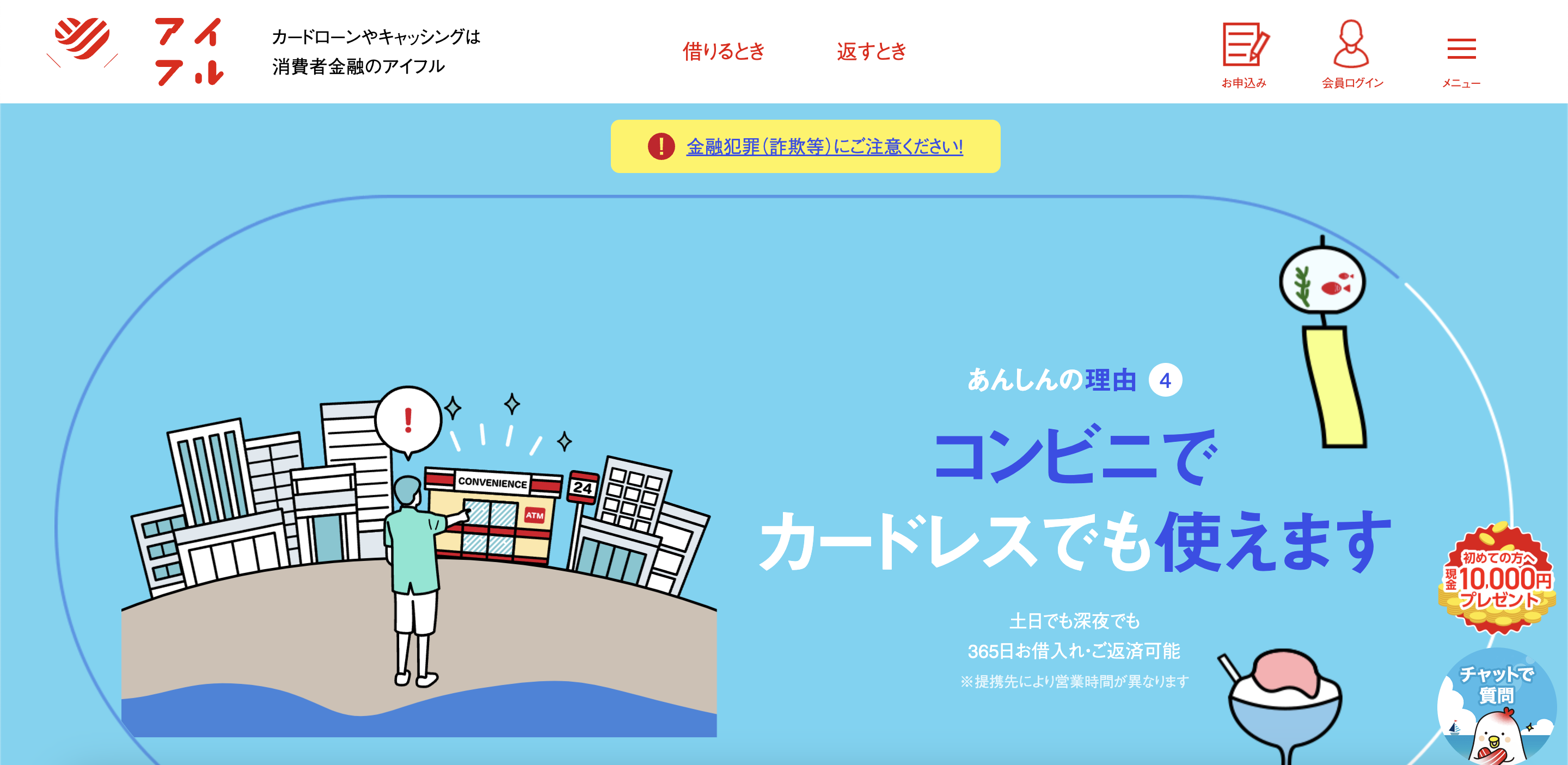 アイフル 公式サイト