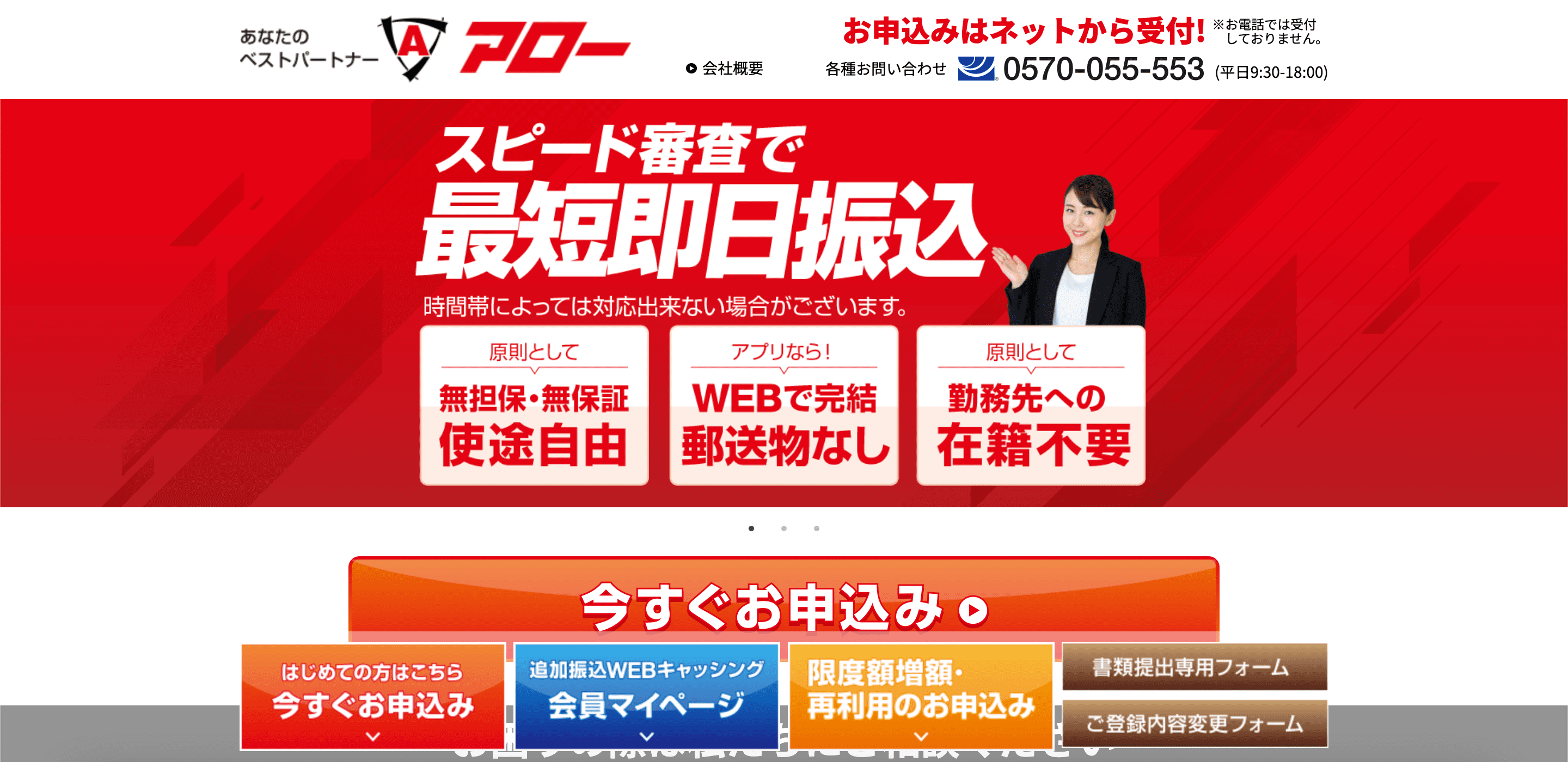 アロー 公式サイト