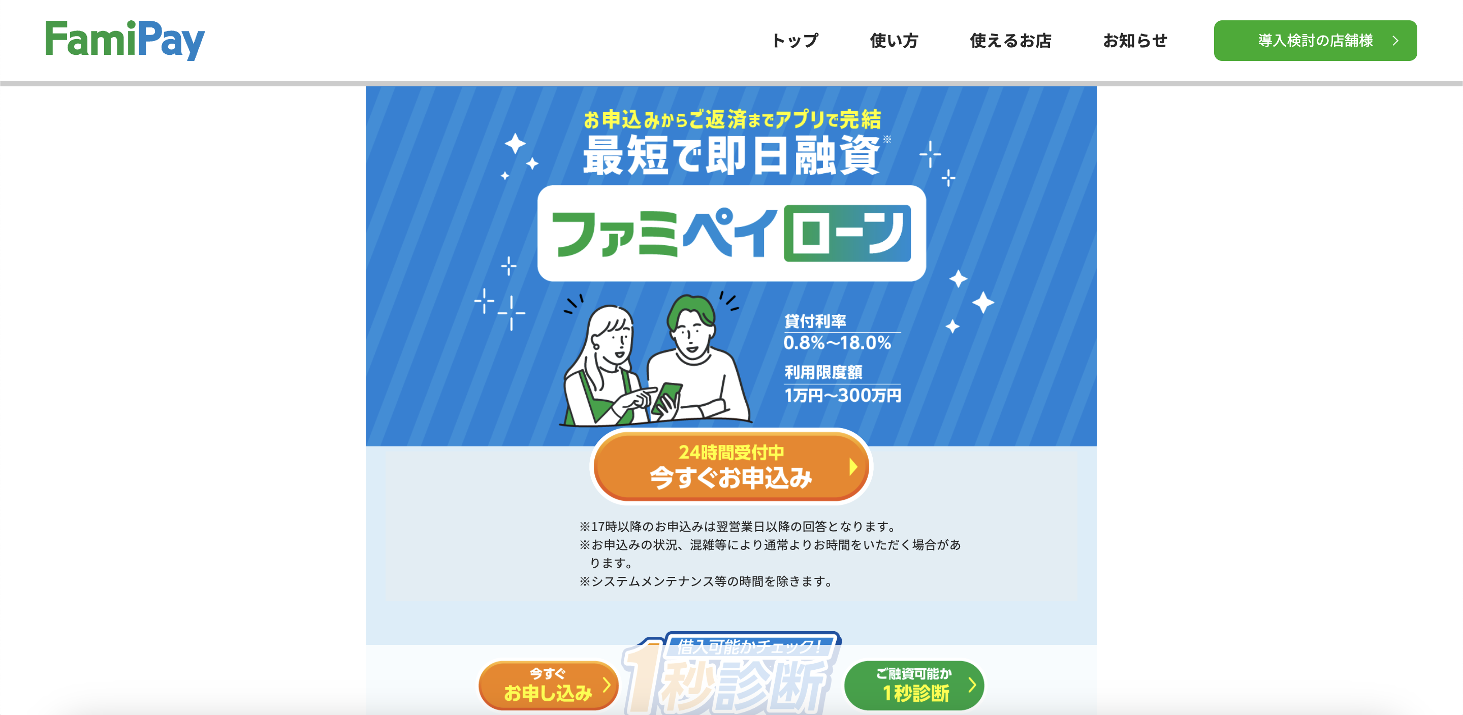 ファミペイローン 公式サイト