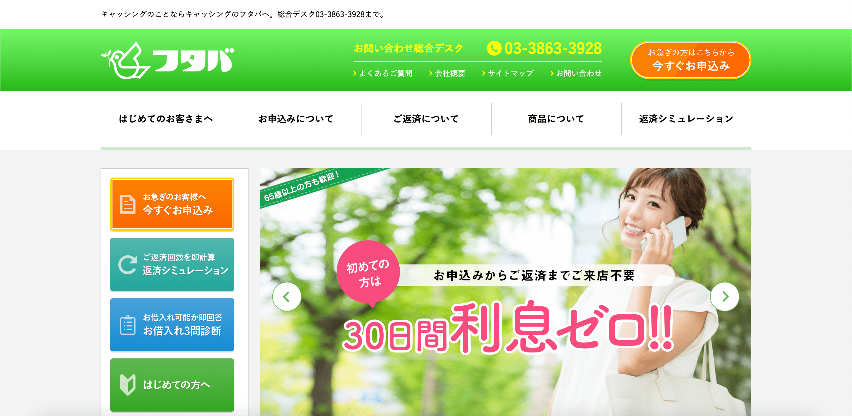 フタバ 公式サイト