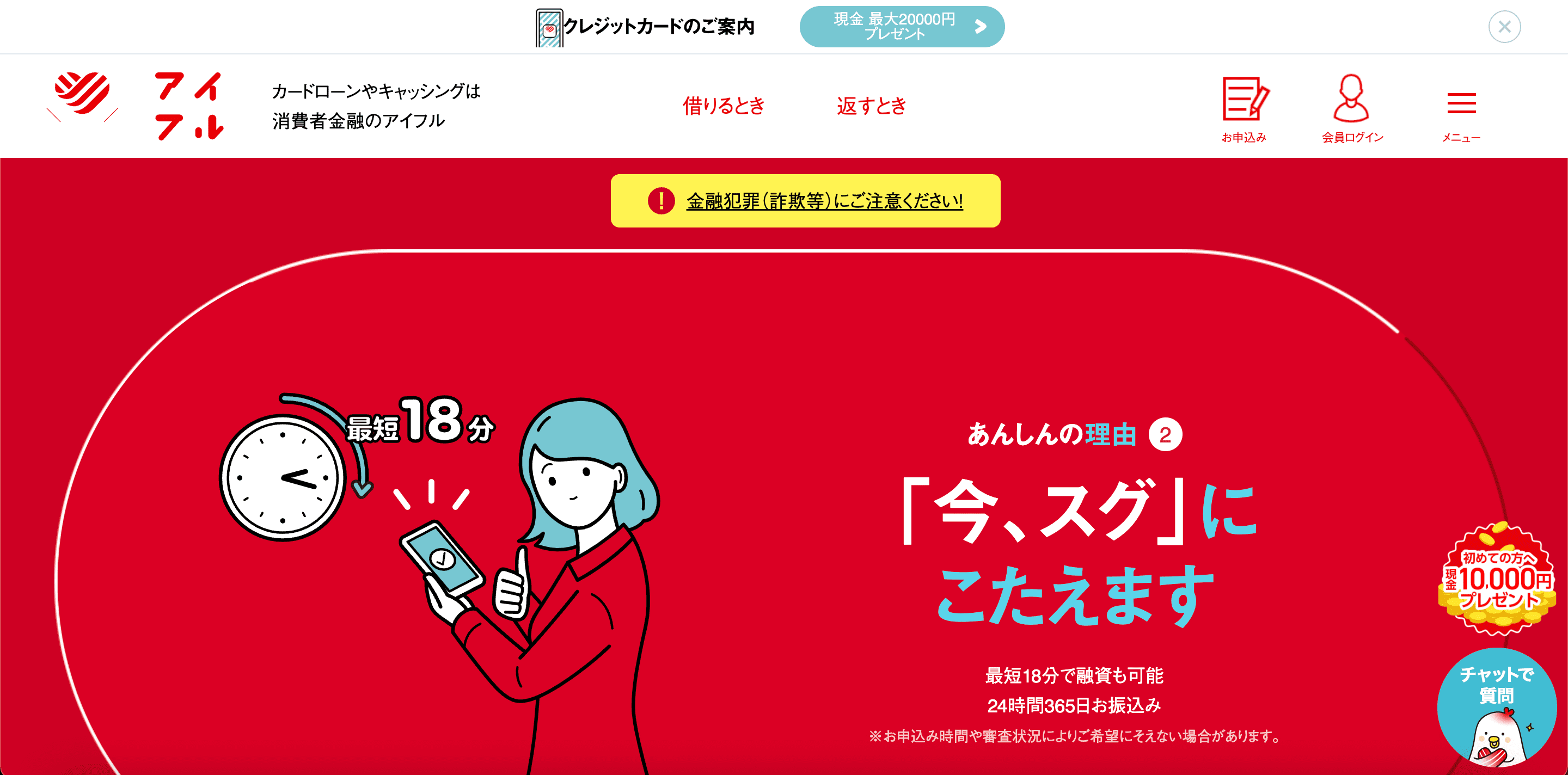 アイフル 公式サイト