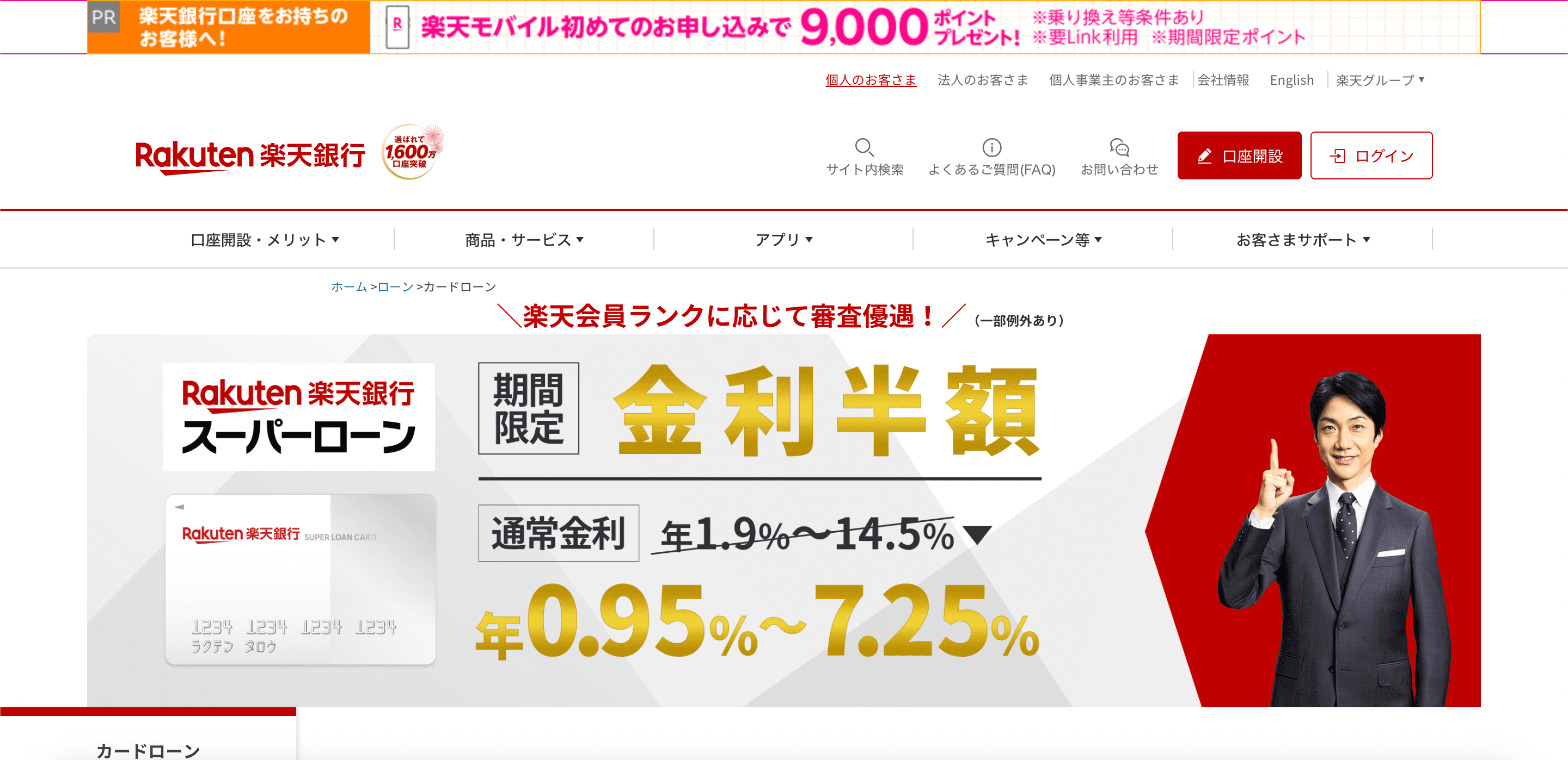 楽天銀行 公式サイト