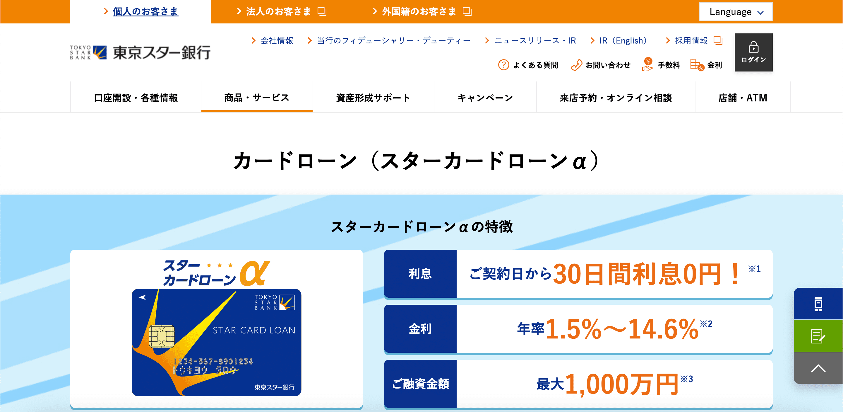 東京スター銀行 公式サイト