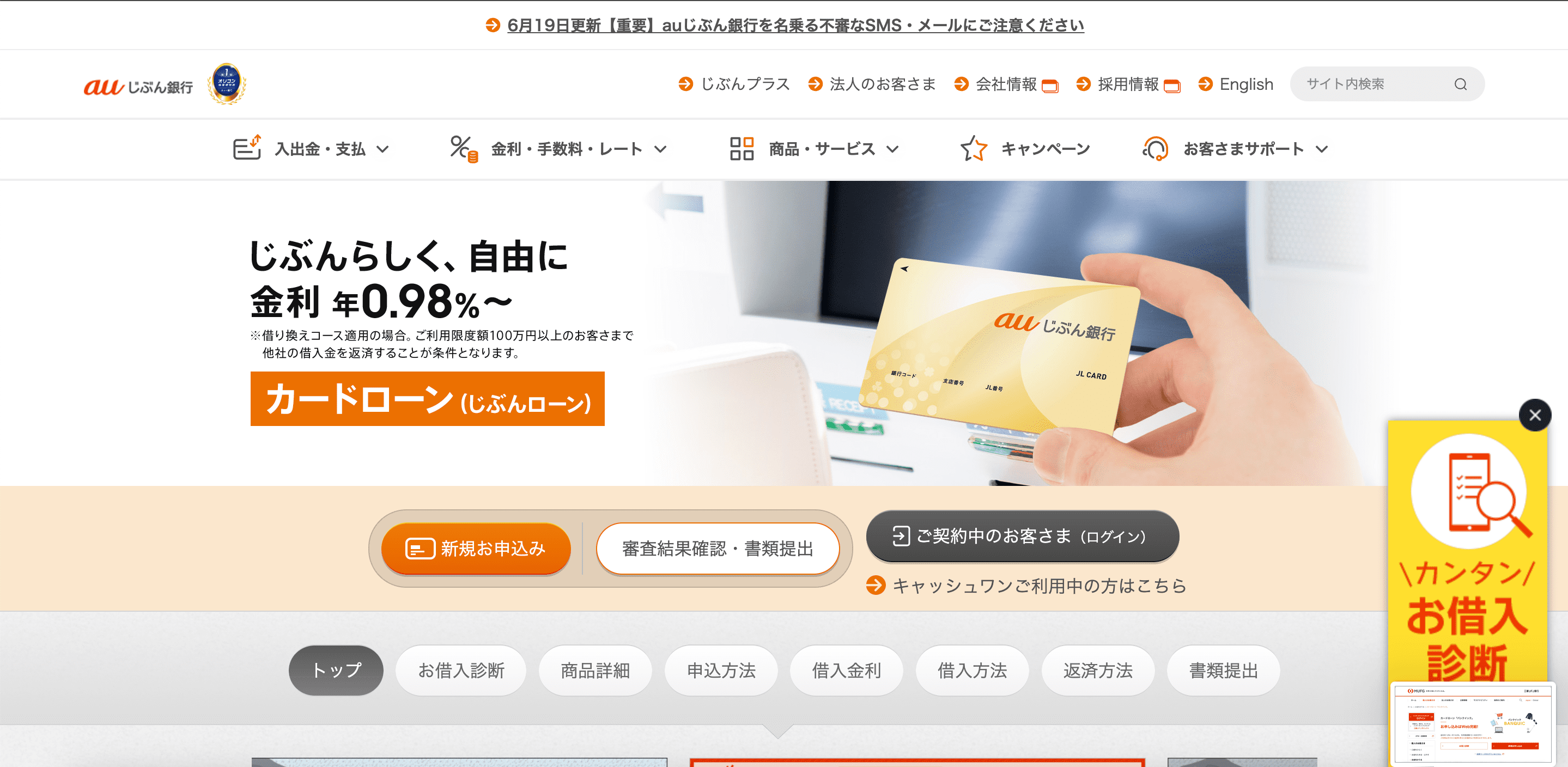 auじぶん銀行 公式サイト